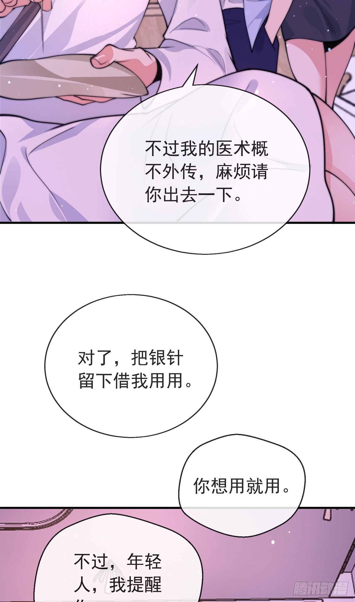 第三十五话 妙手开后宫127