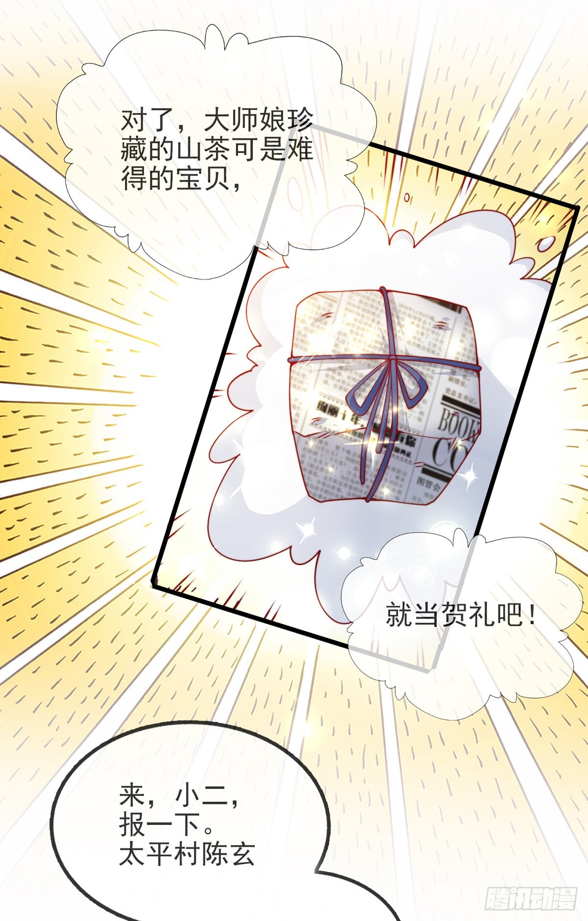 第三话 未婚妻势利眼怎么办？6