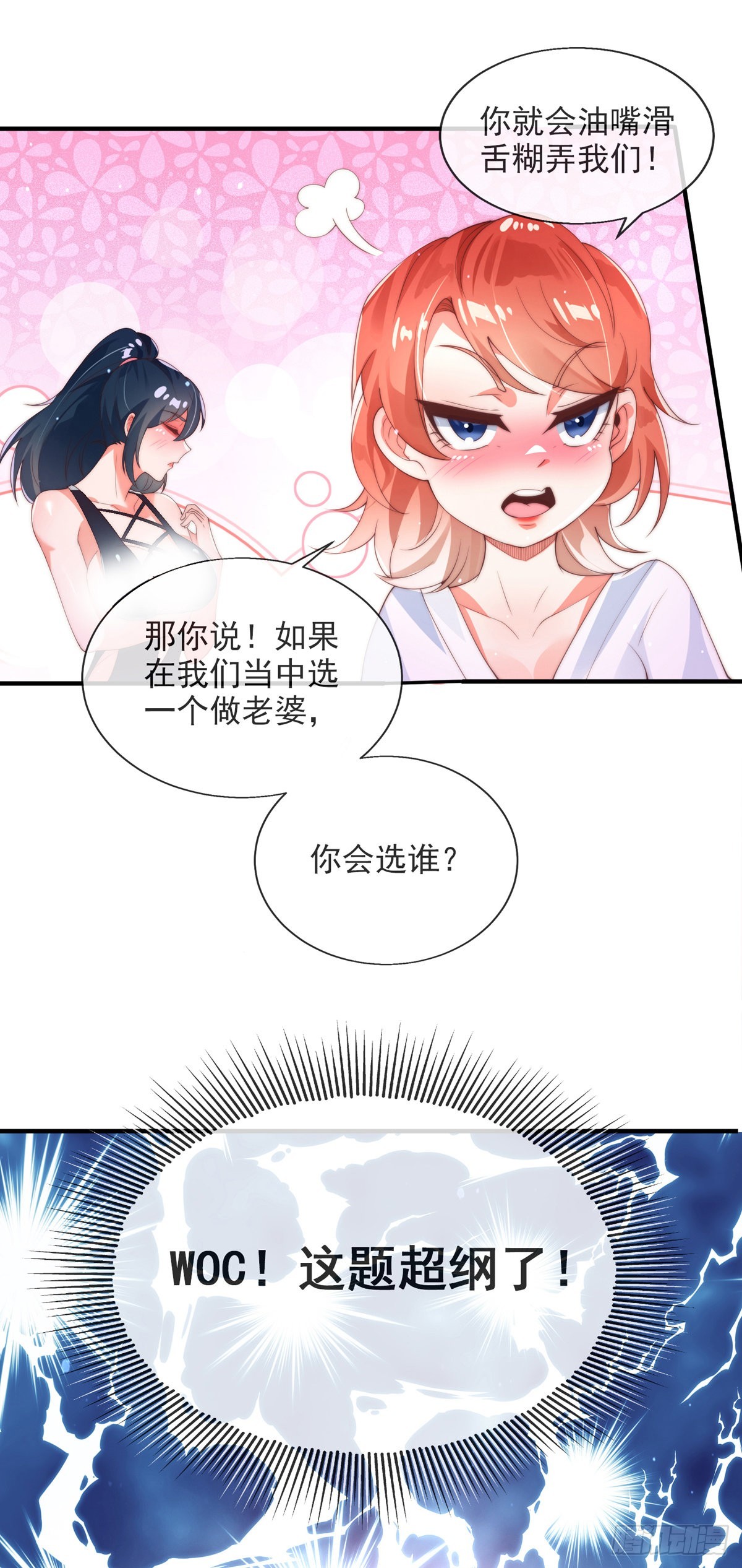 第一话 这不是正经师娘！30