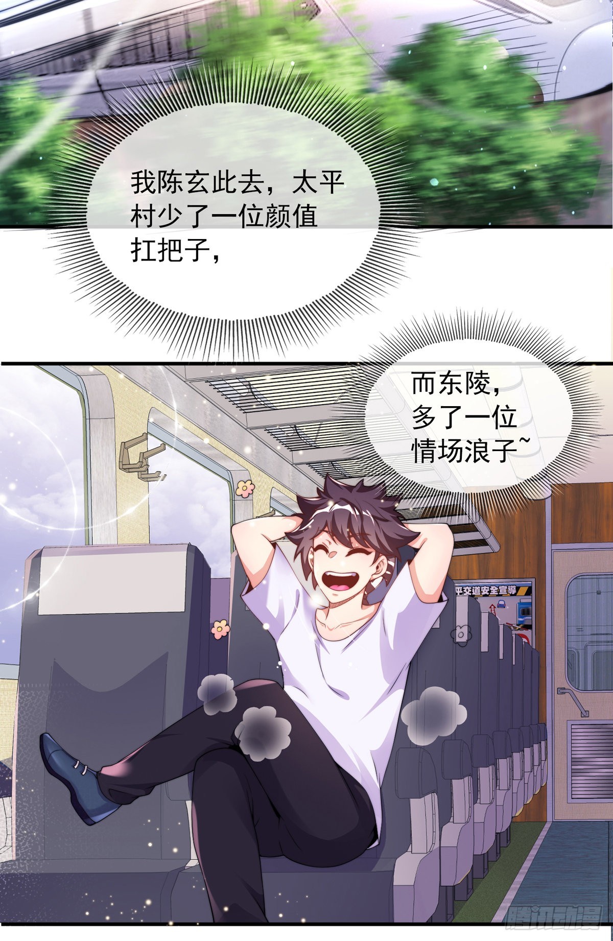 第二话 城里妹子…也太辣了吧！2