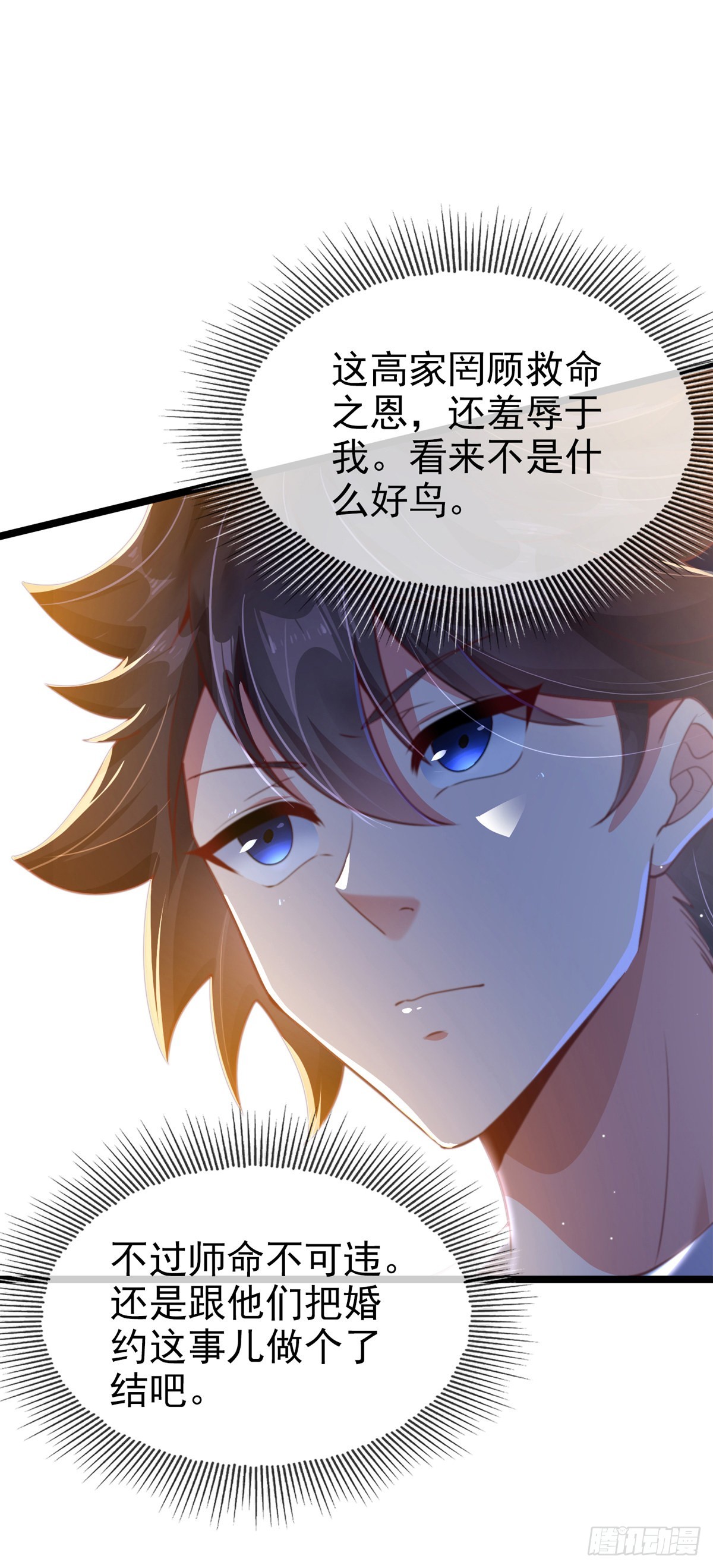 第三话 未婚妻势利眼怎么办？22