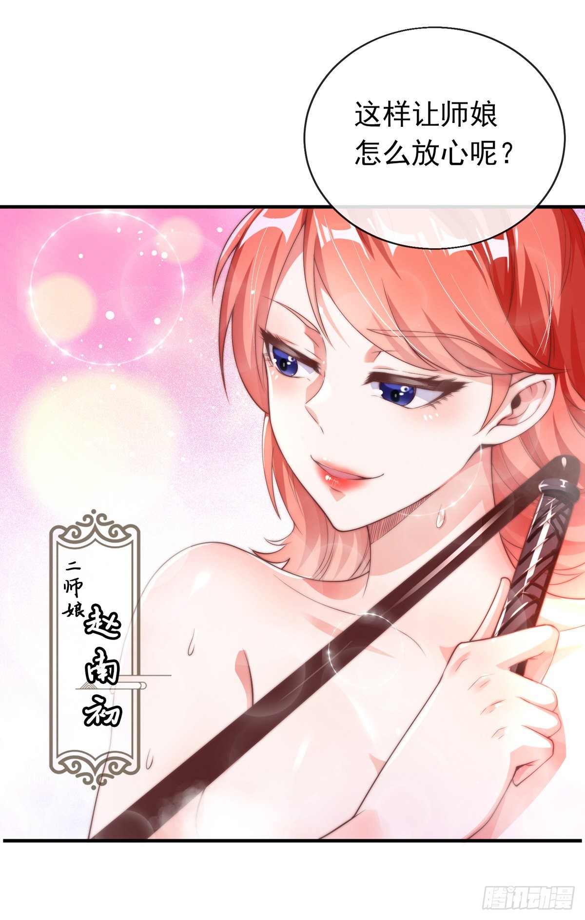 第一话 这不是正经师娘！5