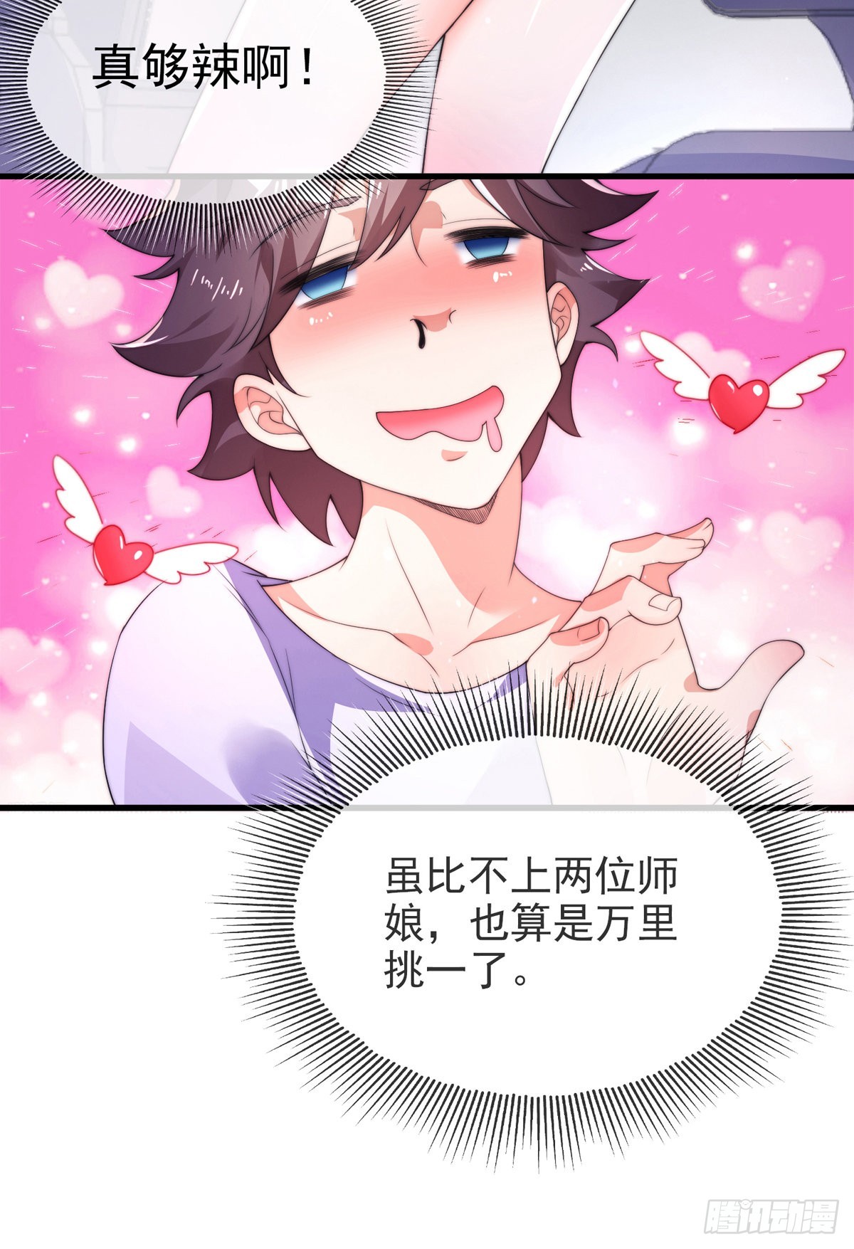 第二话 城里妹子…也太辣了吧！10