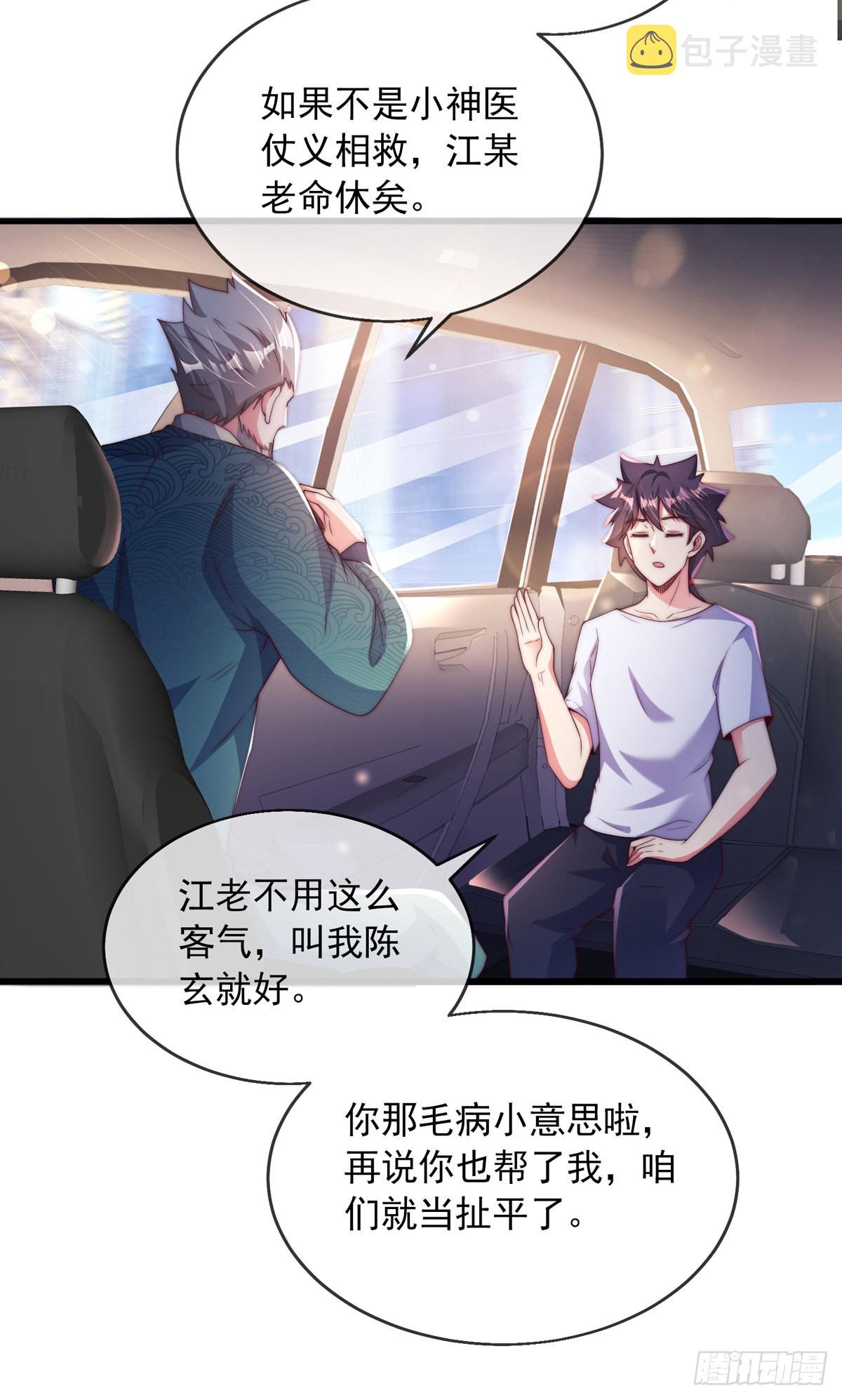 第四话 错过一个亿？28