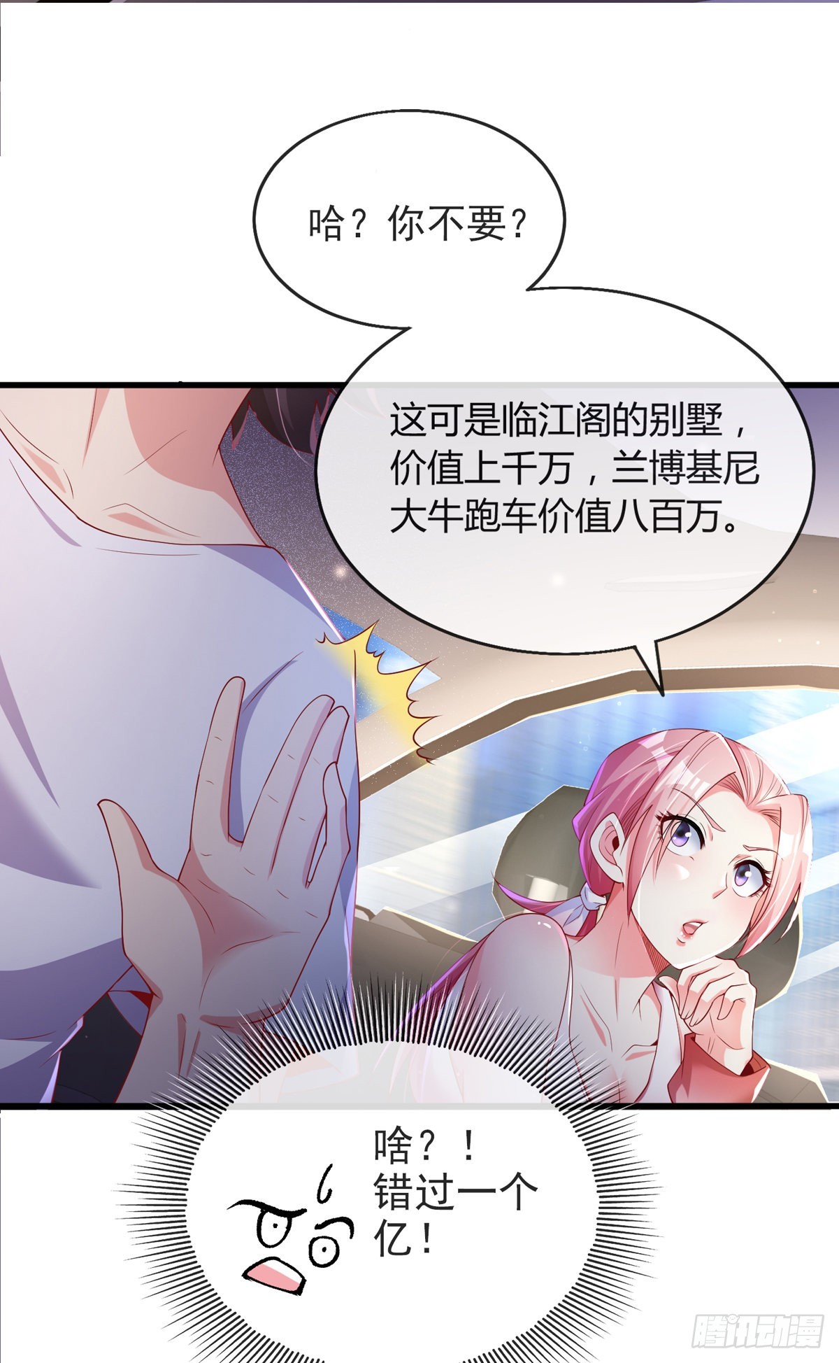 第四话 错过一个亿？34