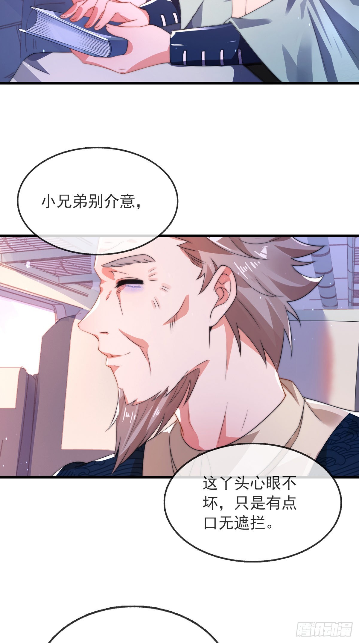 第二话 城里妹子…也太辣了吧！16