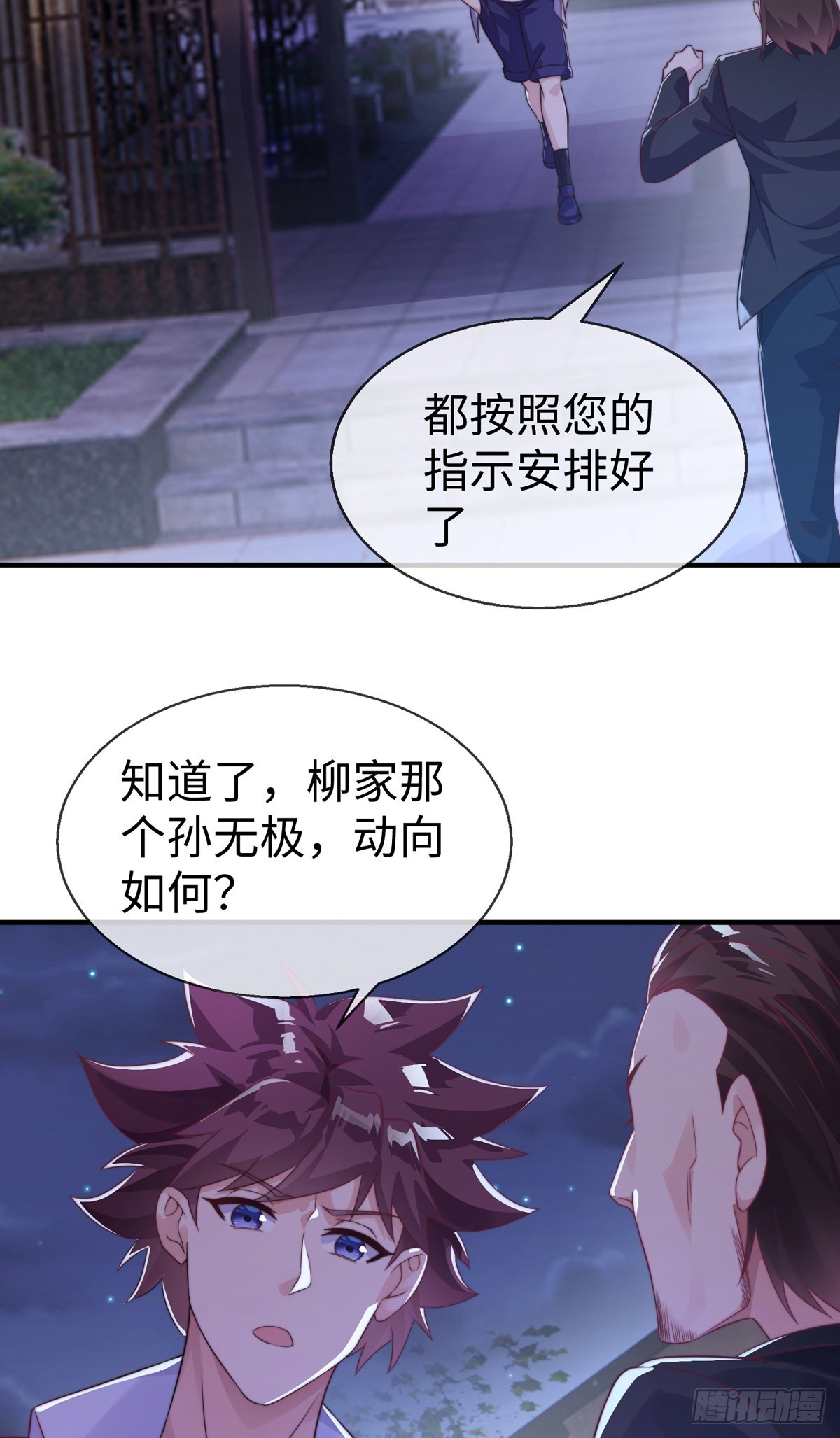 第二十九话 老虎屁股摸不得！32