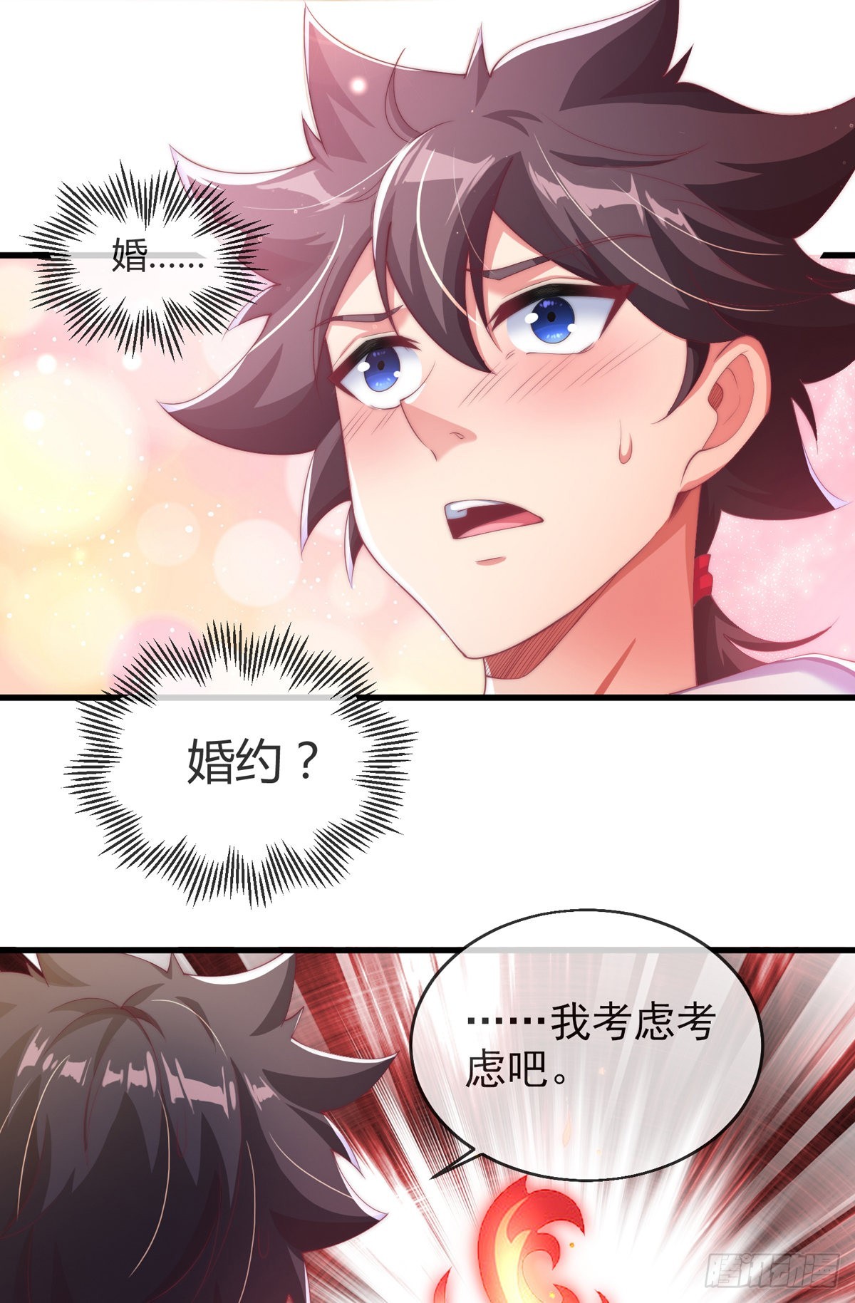 第四话 错过一个亿？17