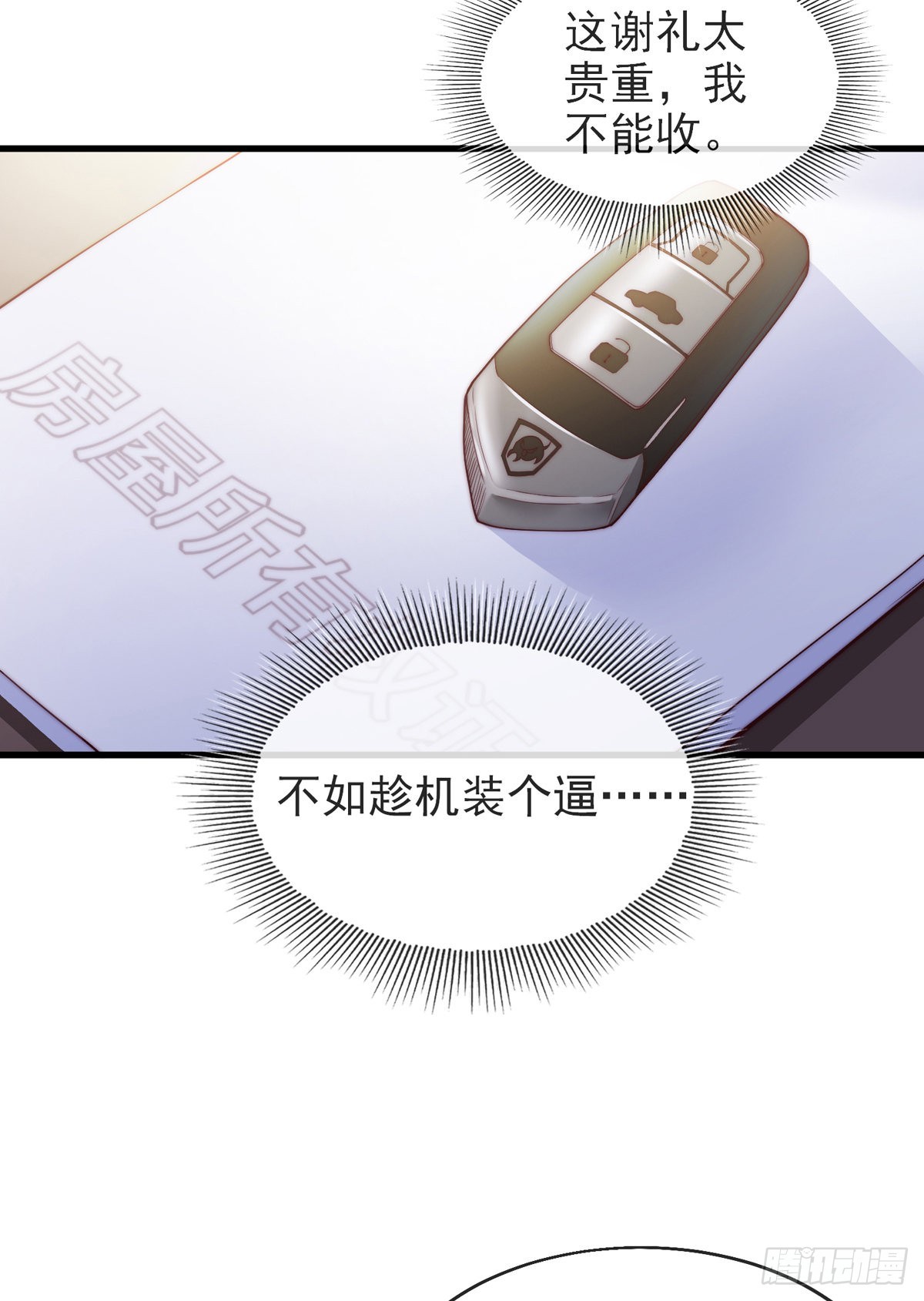 第四话 错过一个亿？32