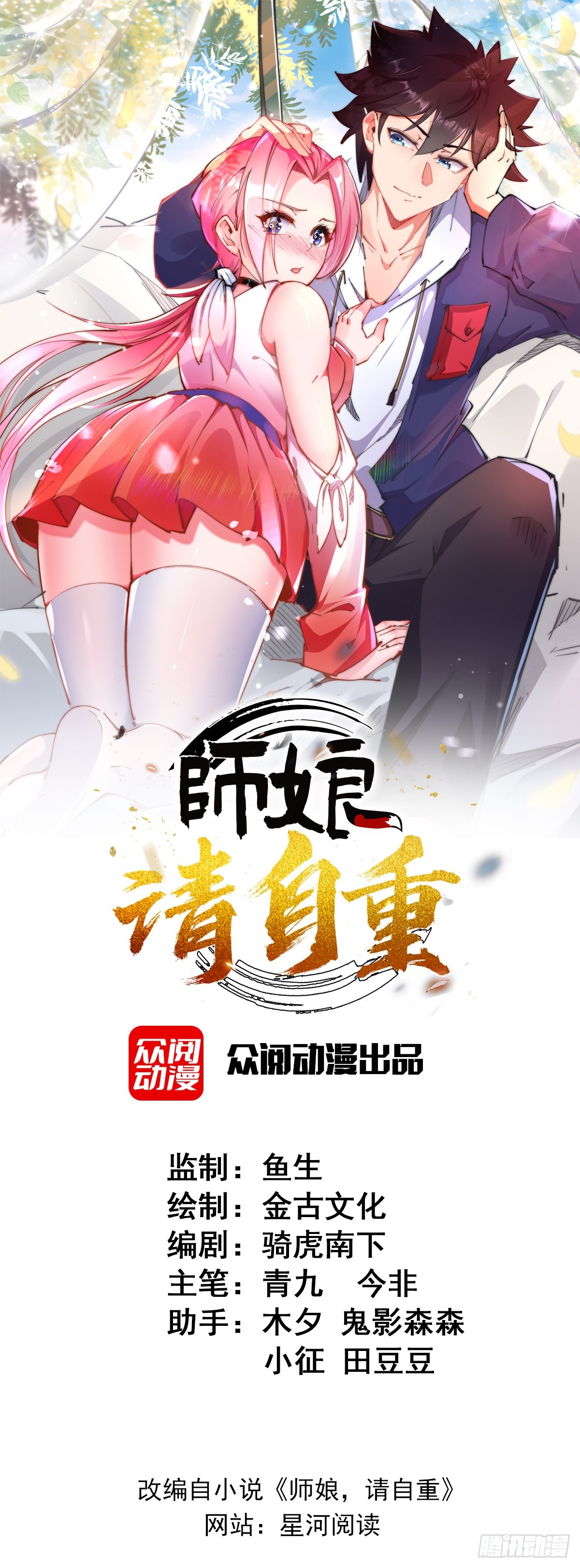 第九话 可以死，但不能社死0