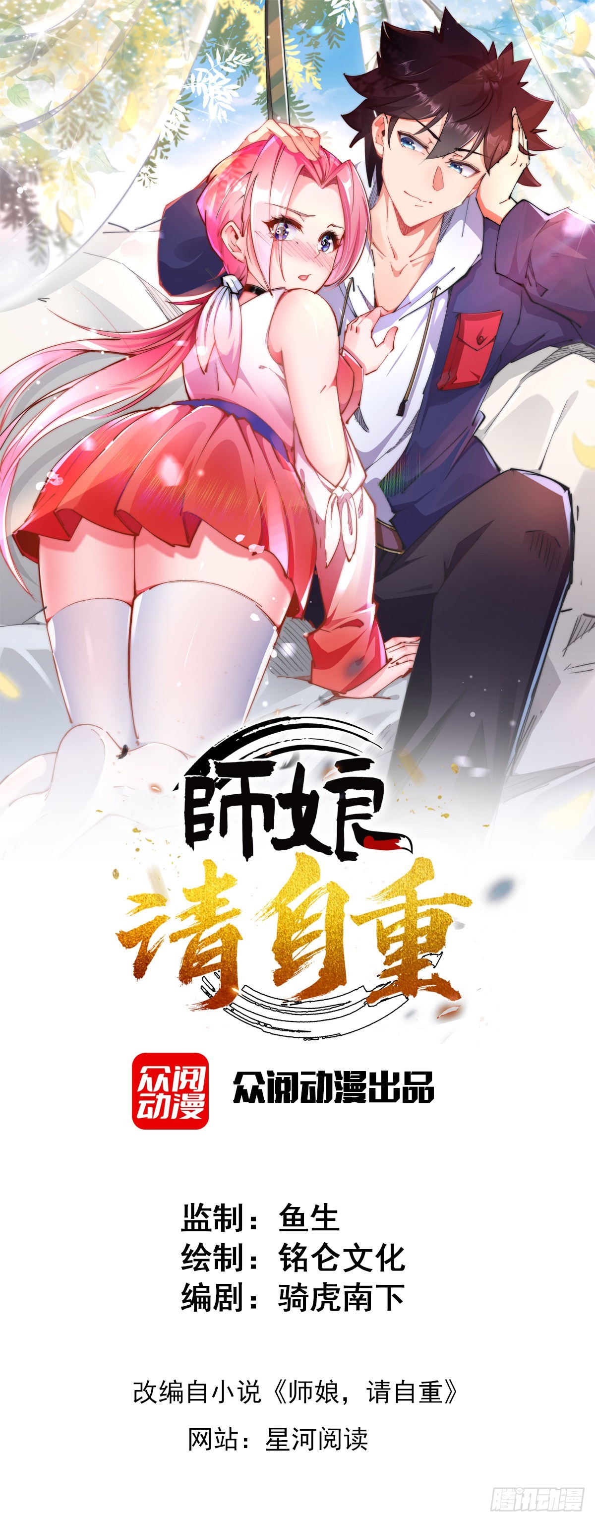 第十九话 三日之约0