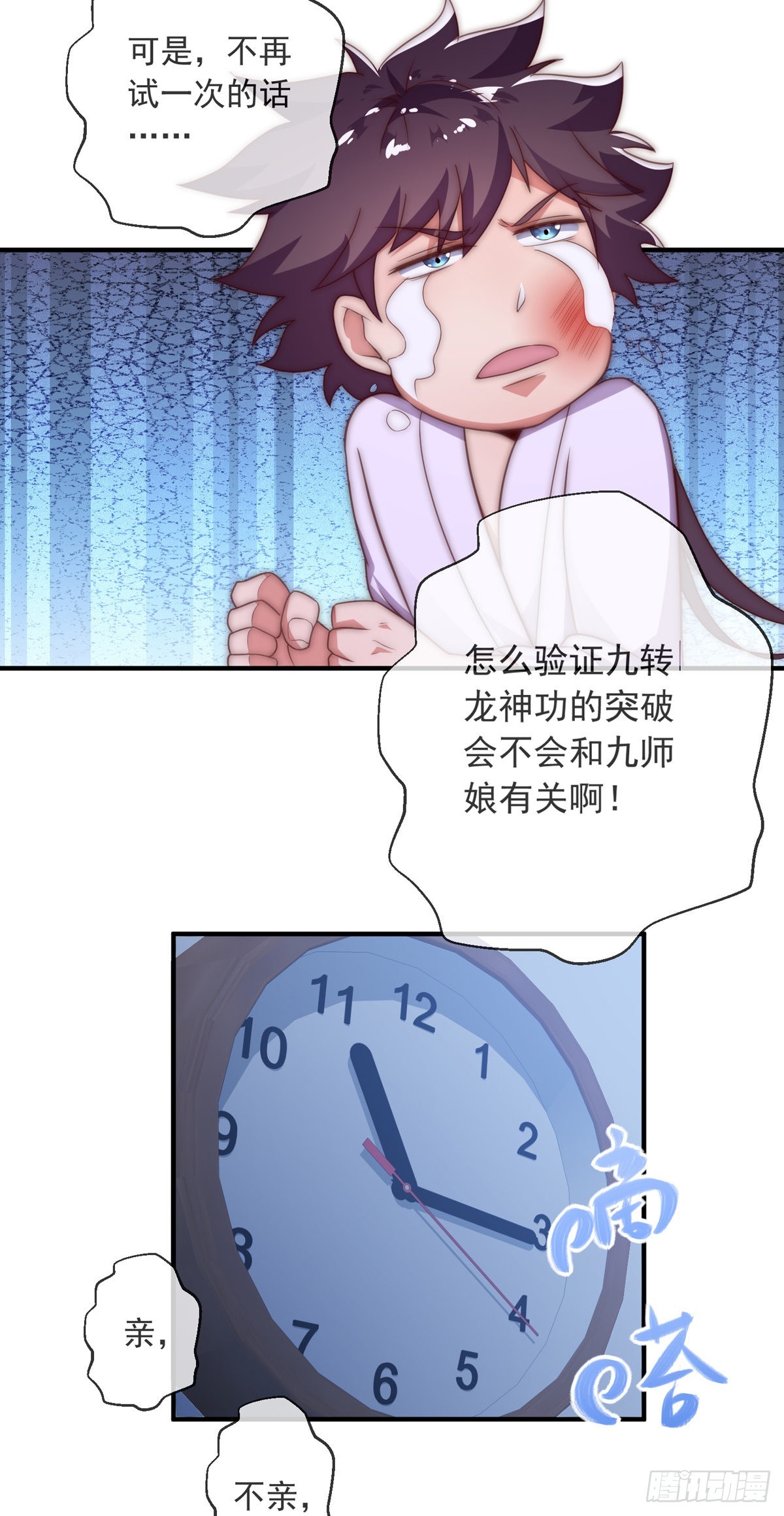 第九话 可以死，但不能社死15