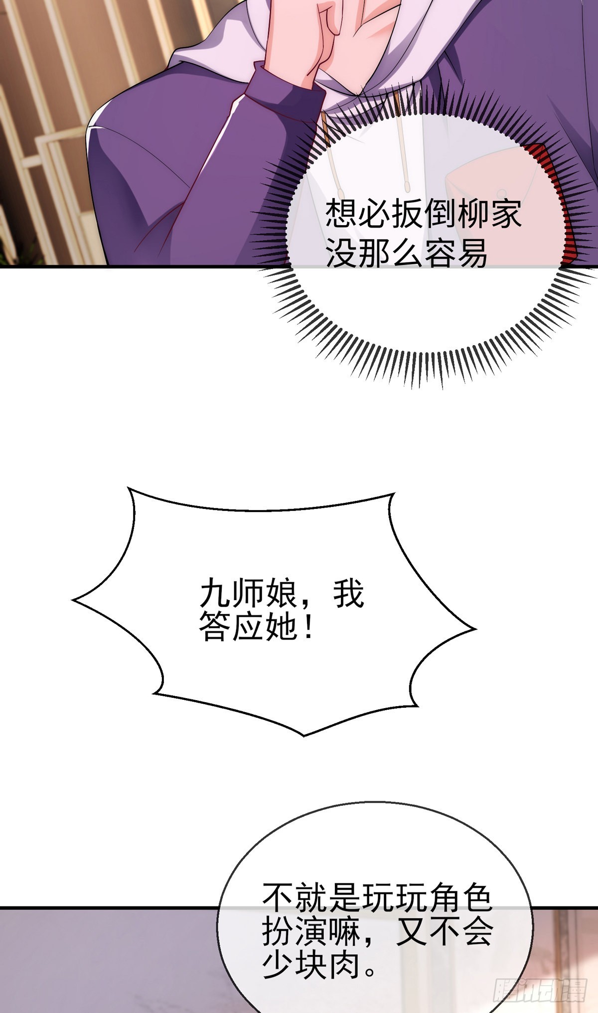 第二十四话 以身相许来报？44