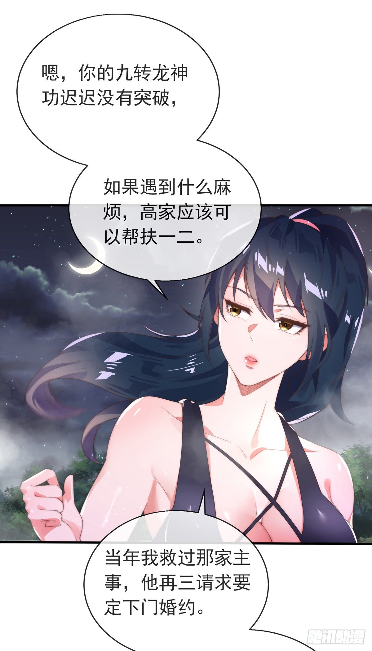 第一话 这不是正经师娘！25