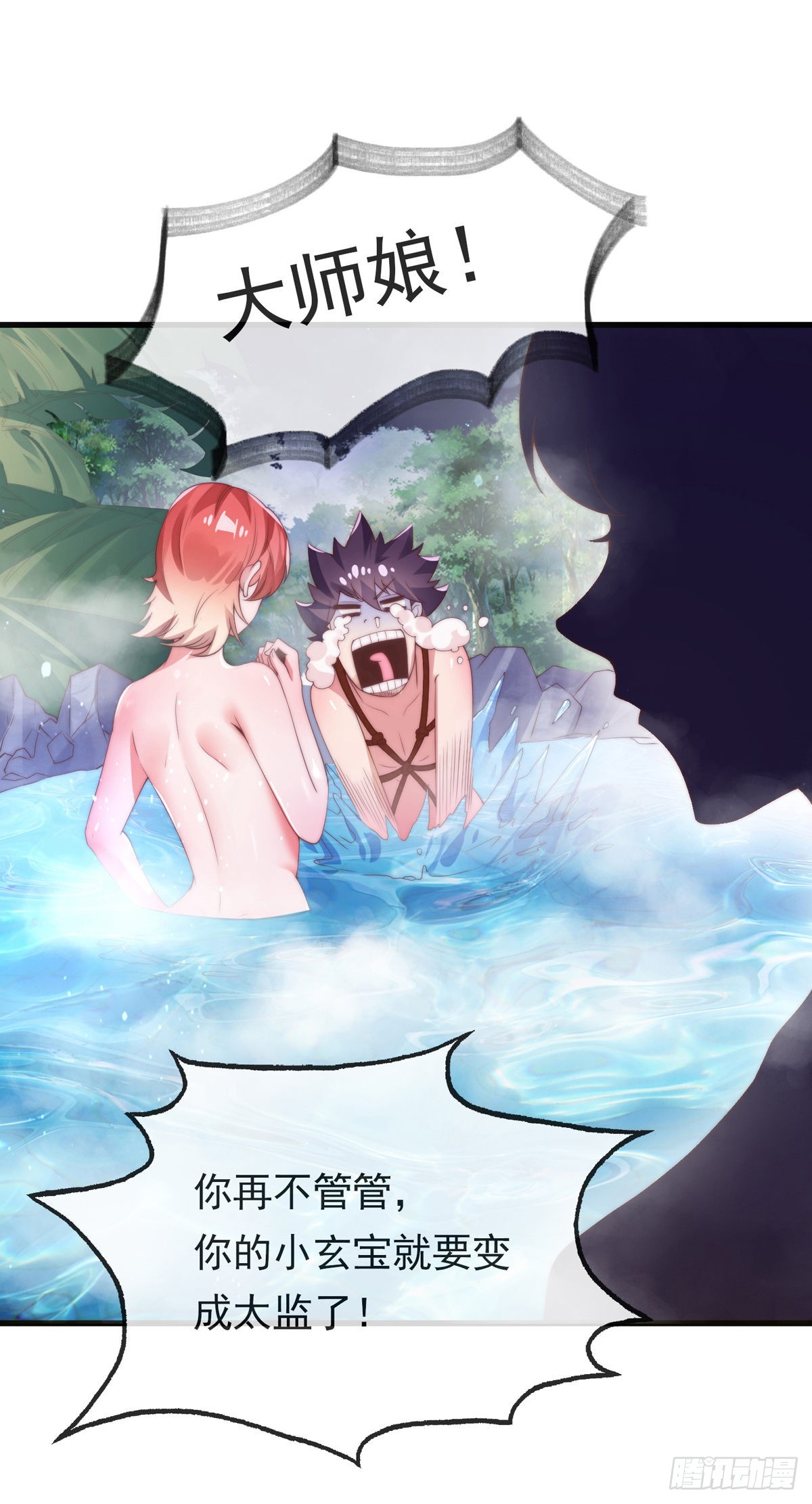 第一话 这不是正经师娘！17