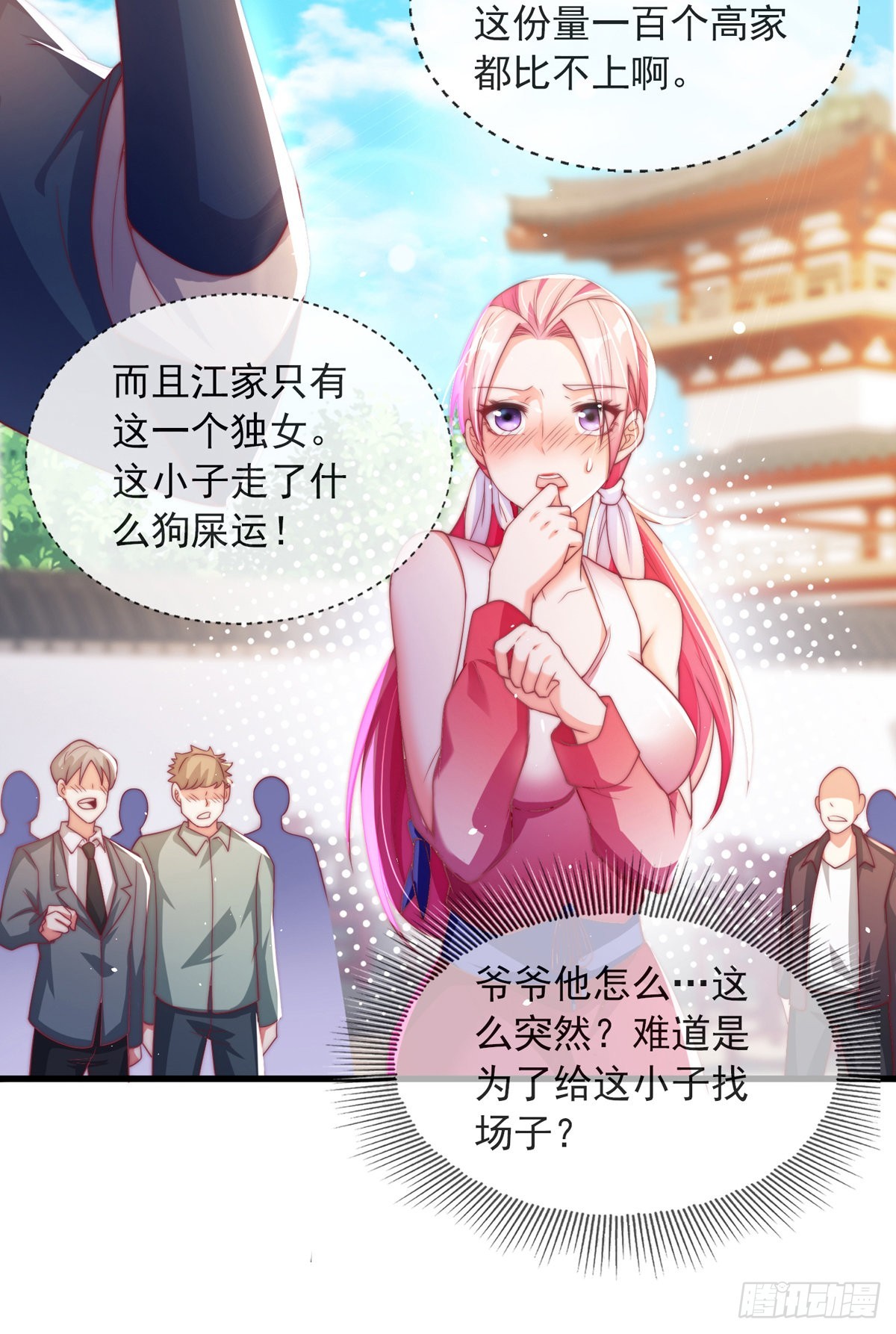 第四话 错过一个亿？16