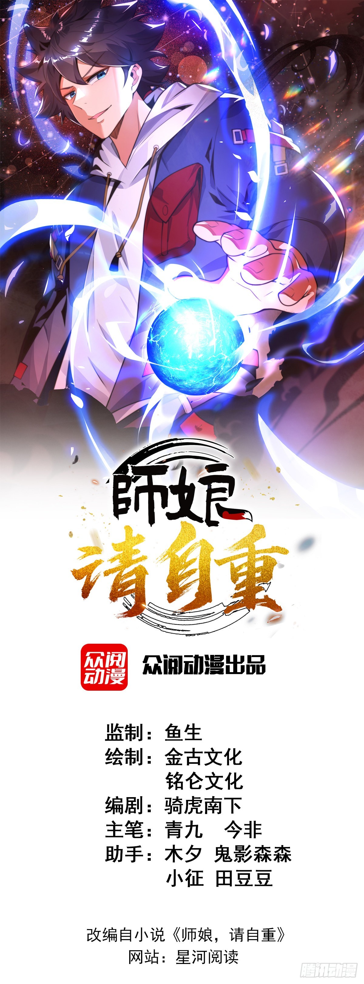 第二十七话 有点私人恩怨0