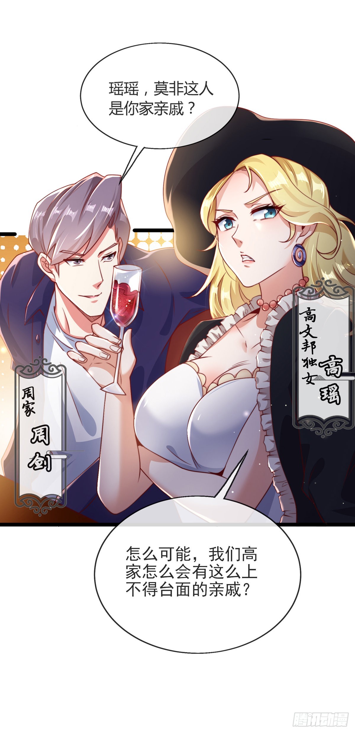 第三话 未婚妻势利眼怎么办？10