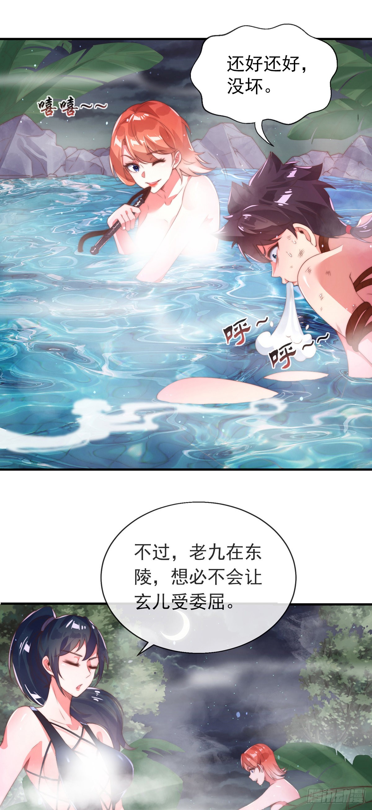 第一话 这不是正经师娘！19