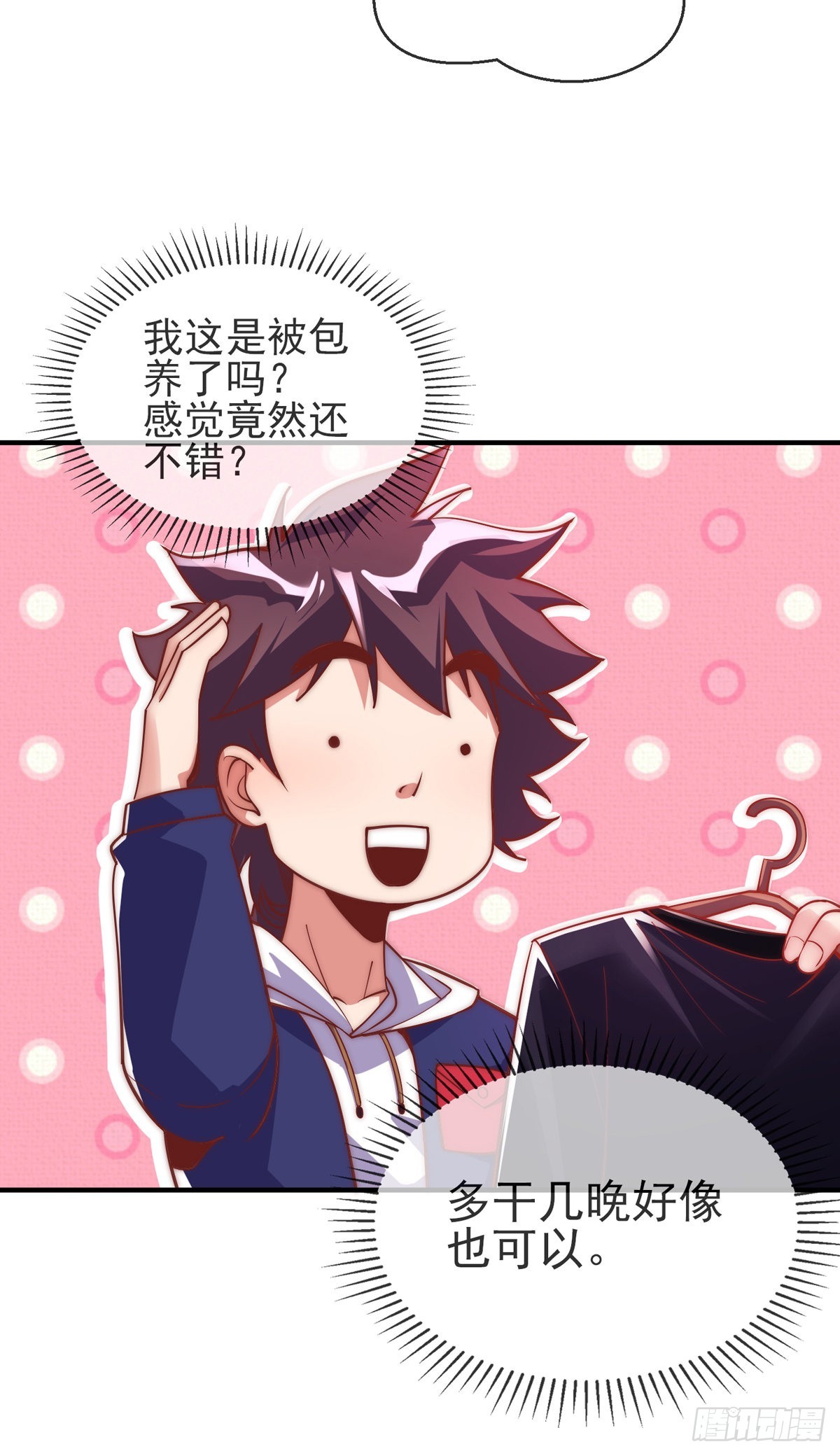 第十三话 为钱折腰？可以！28