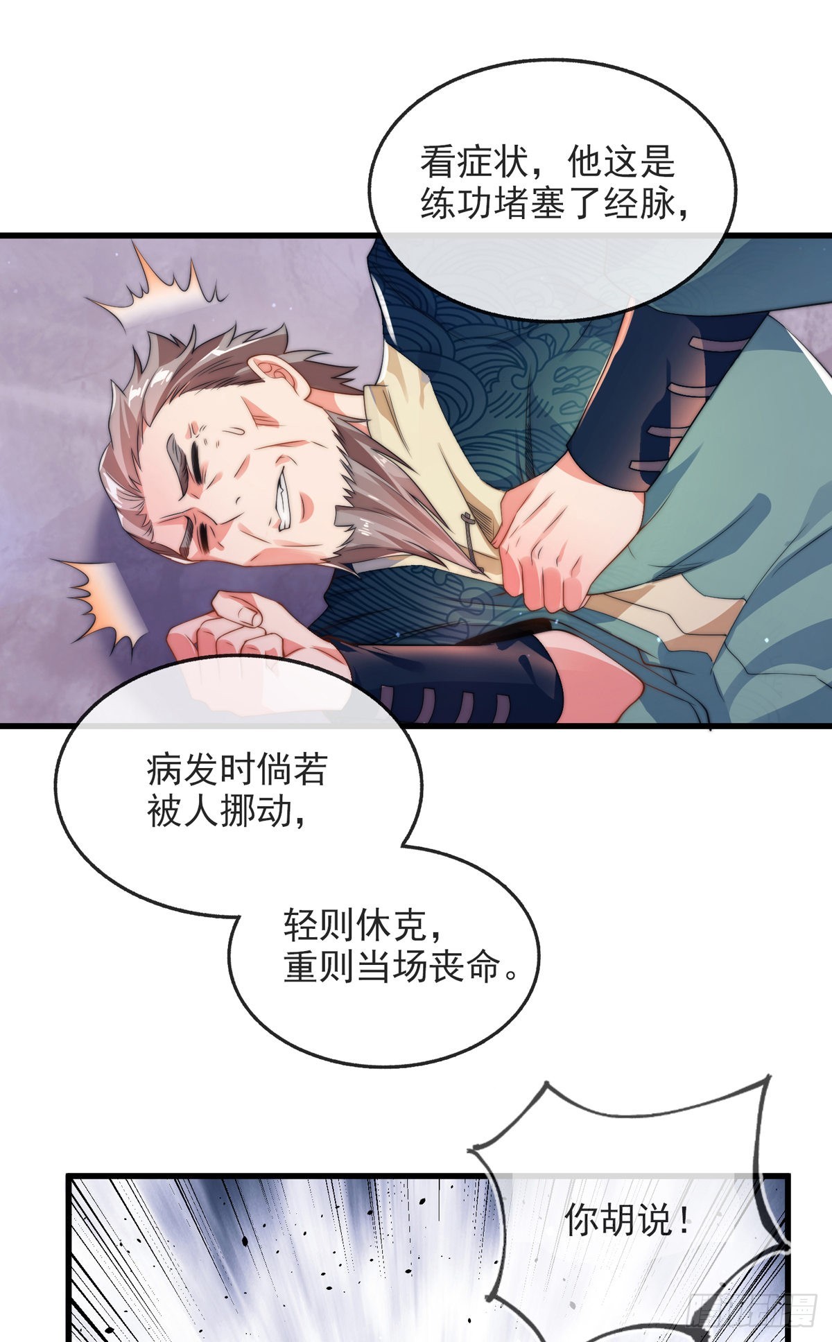第二话 城里妹子…也太辣了吧！23