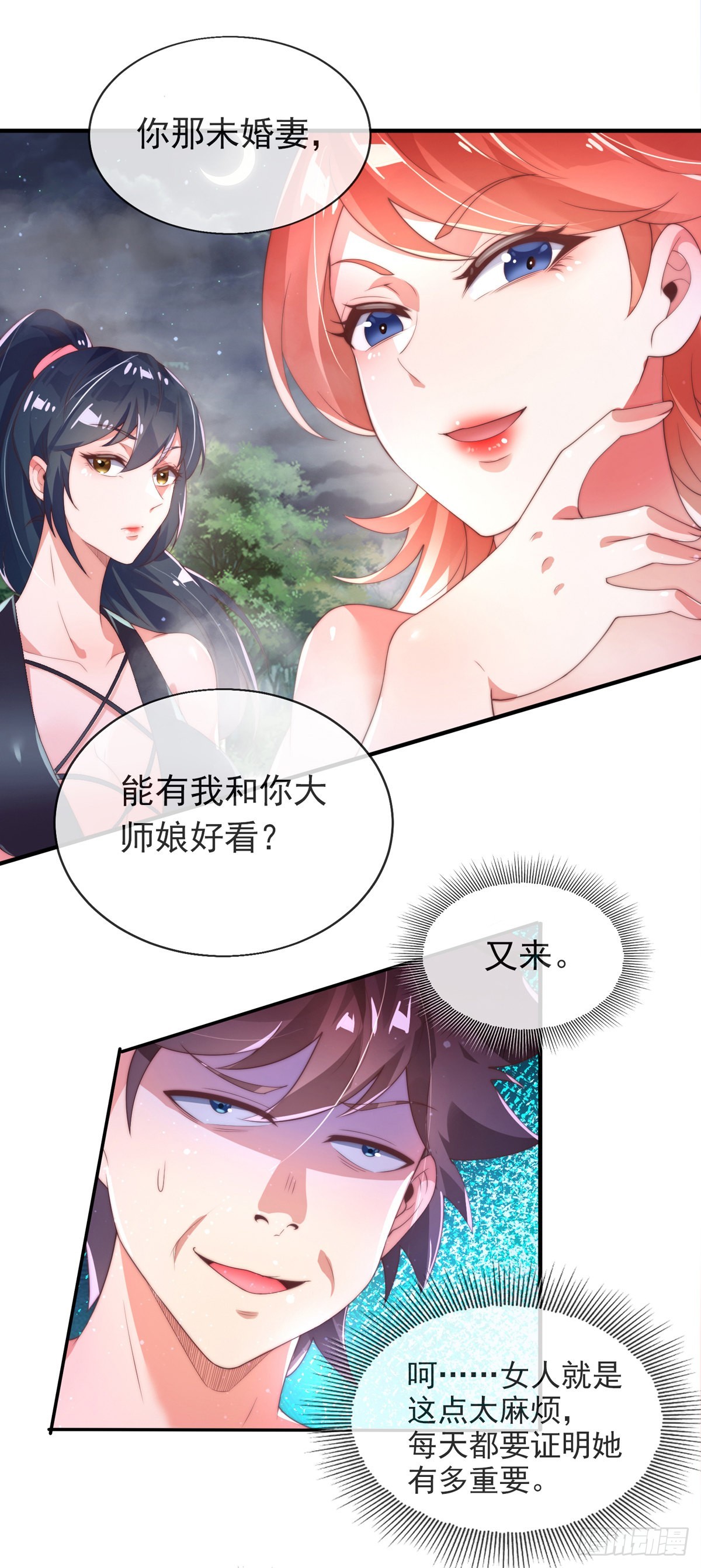 第一话 这不是正经师娘！28