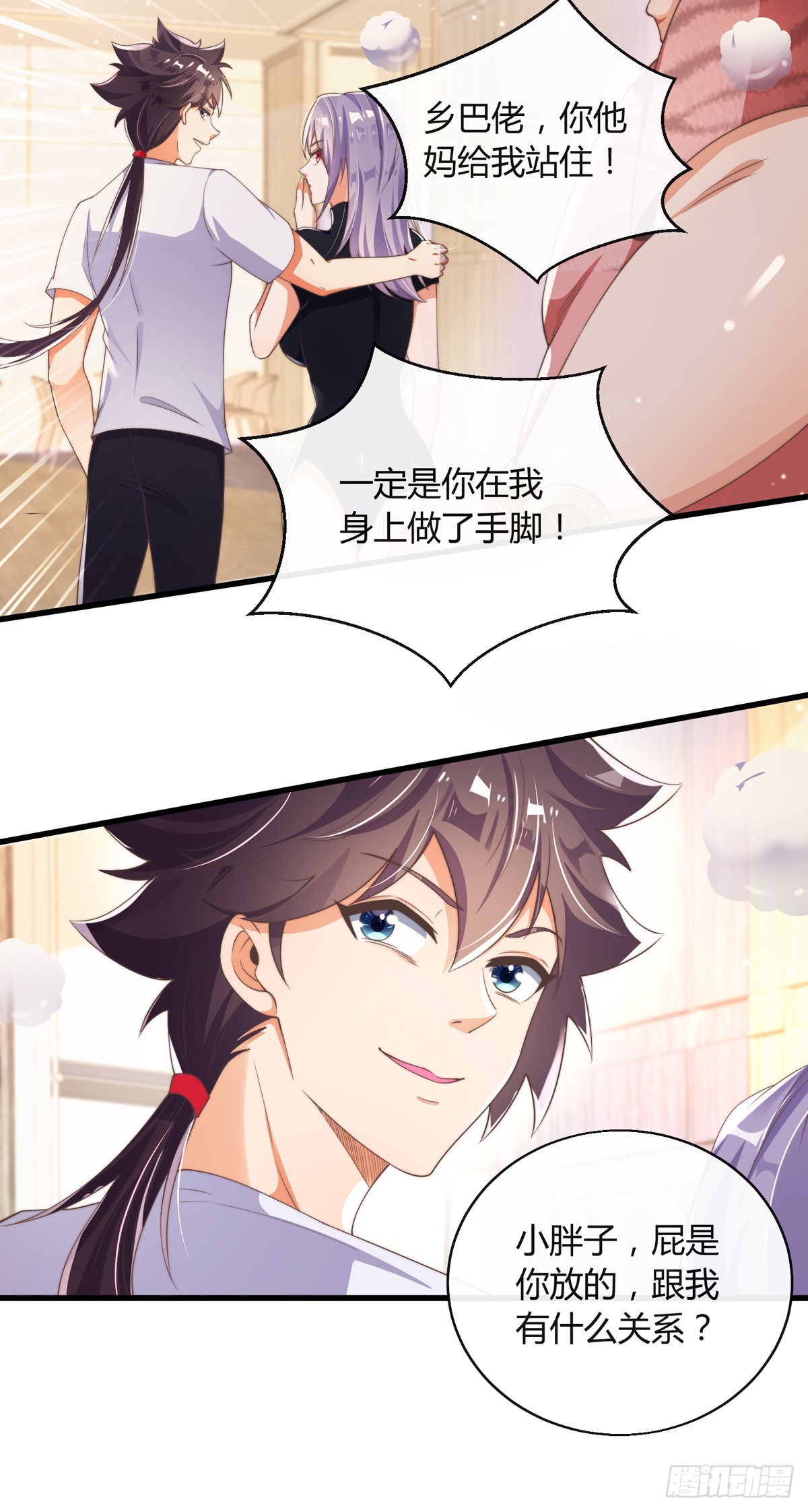 第六话 是你在放屁？7