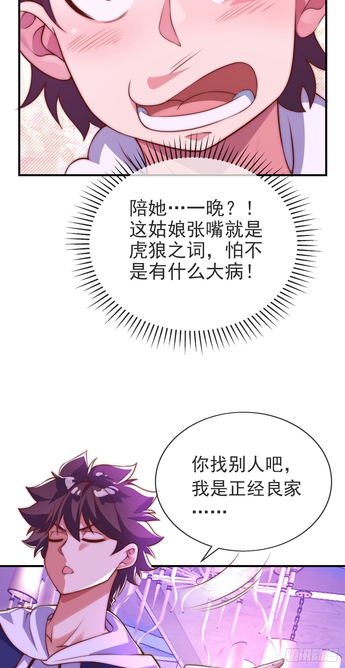 第十三话 为钱折腰？可以！17