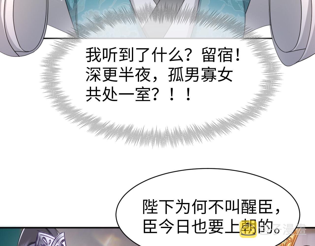 第16话 陛下召国师入寝宫？74