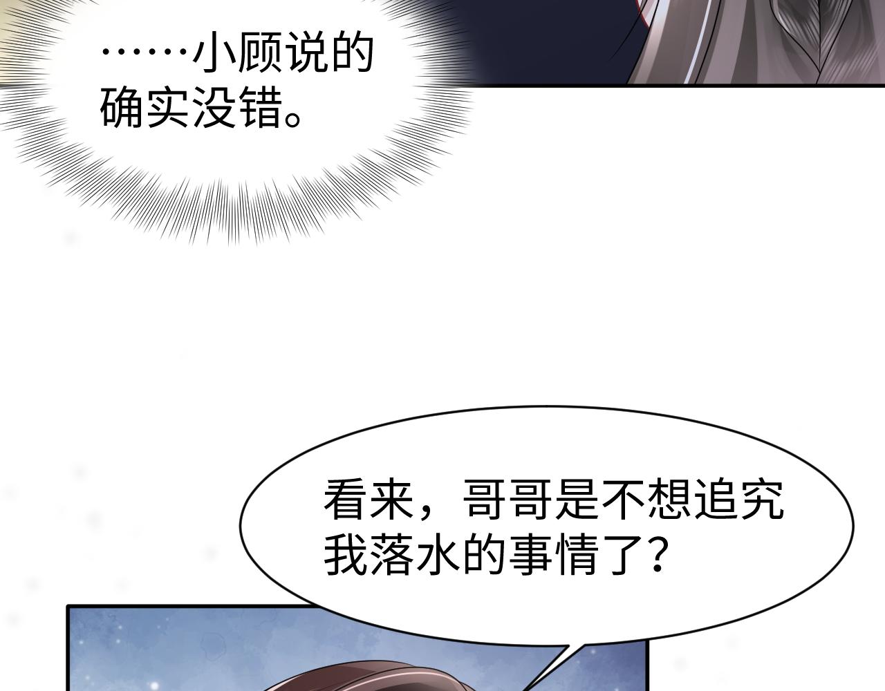 第21话智斗心机白莲花35