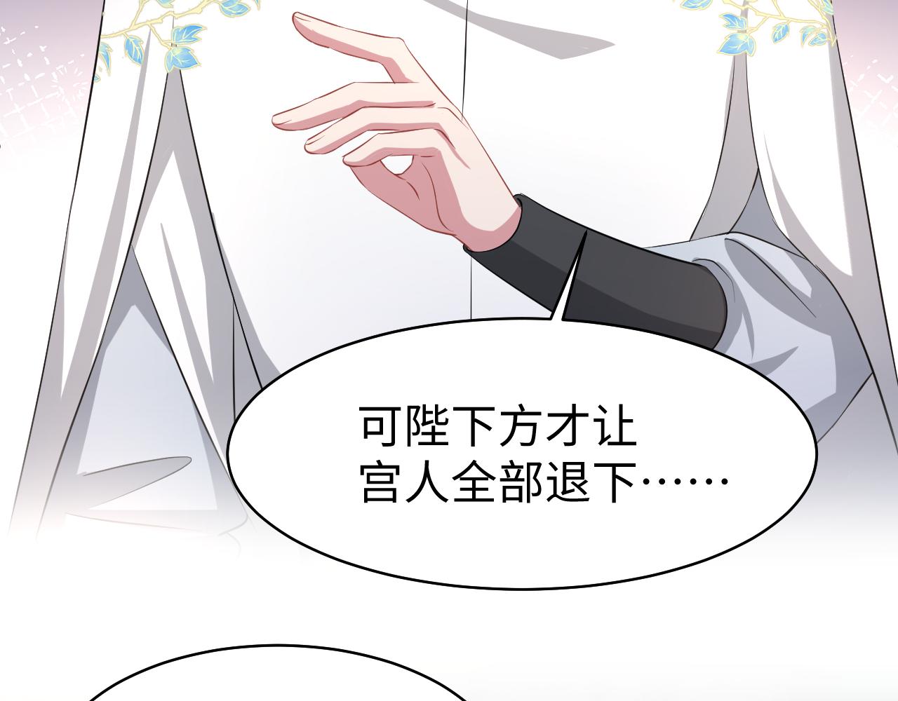 第16话 陛下召国师入寝宫？44