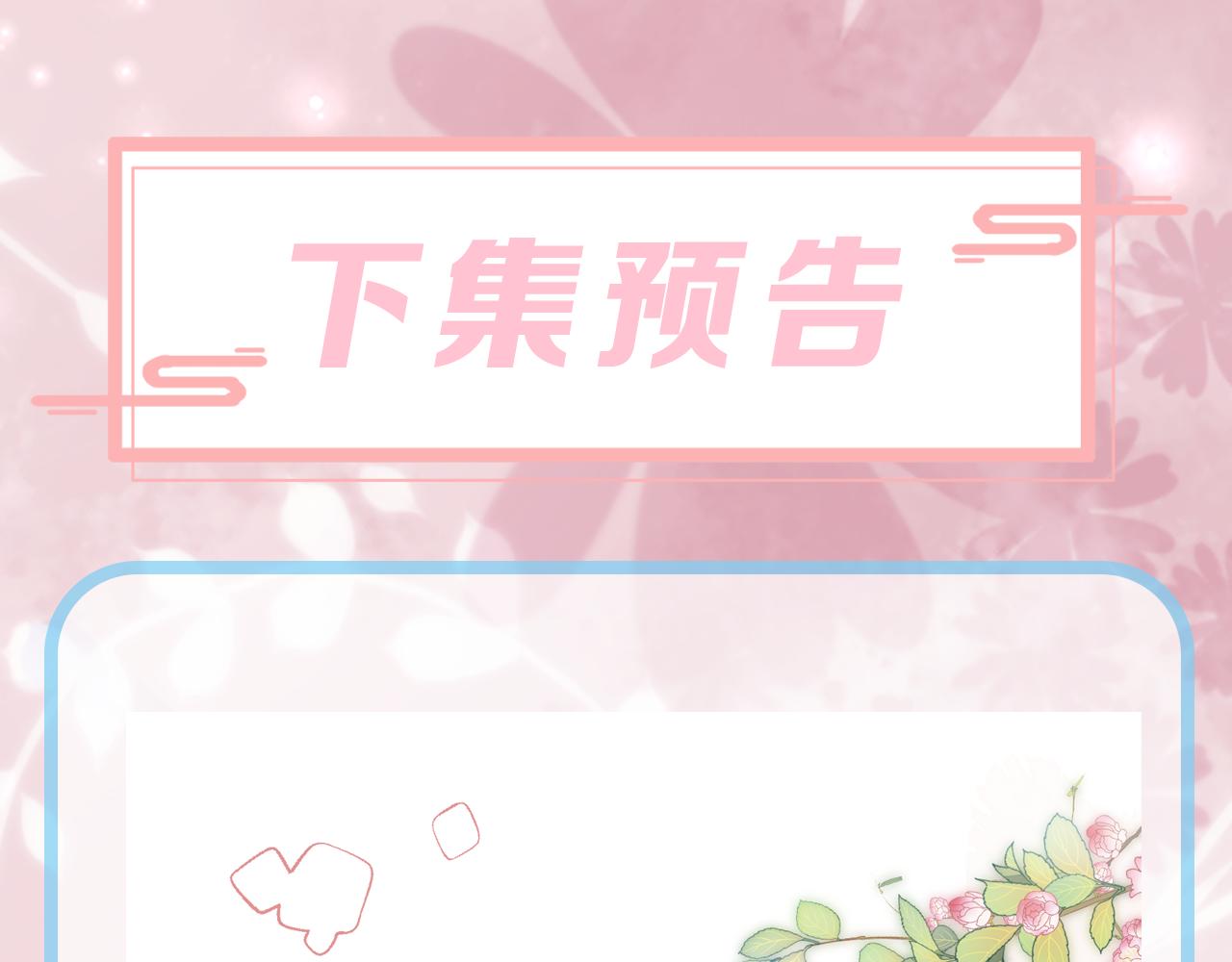 第22话 每个白莲花旁都有个恋爱脑104