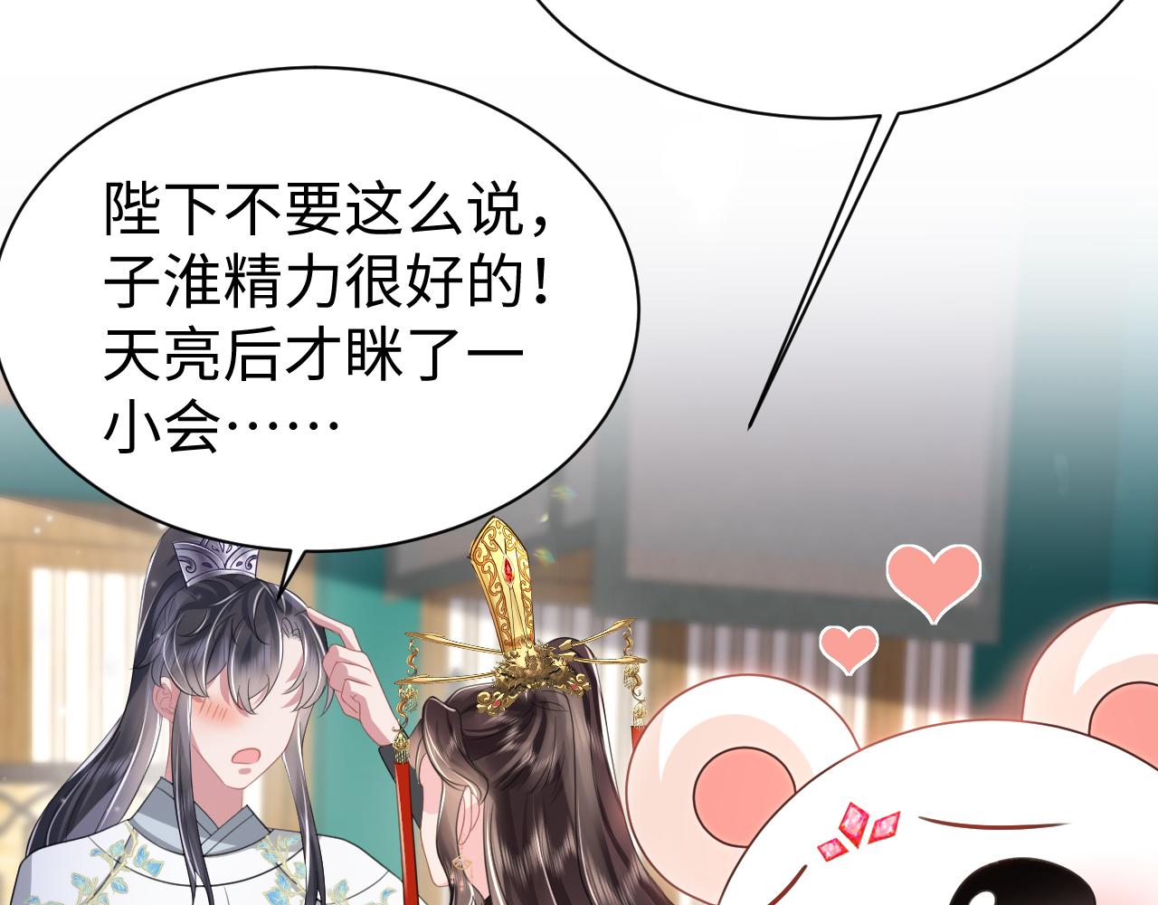 第16话 陛下召国师入寝宫？77