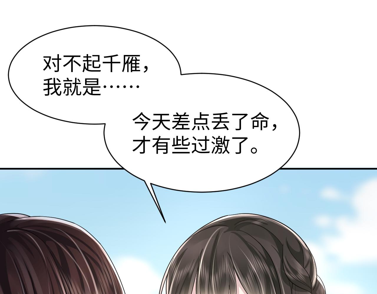第22话 每个白莲花旁都有个恋爱脑82