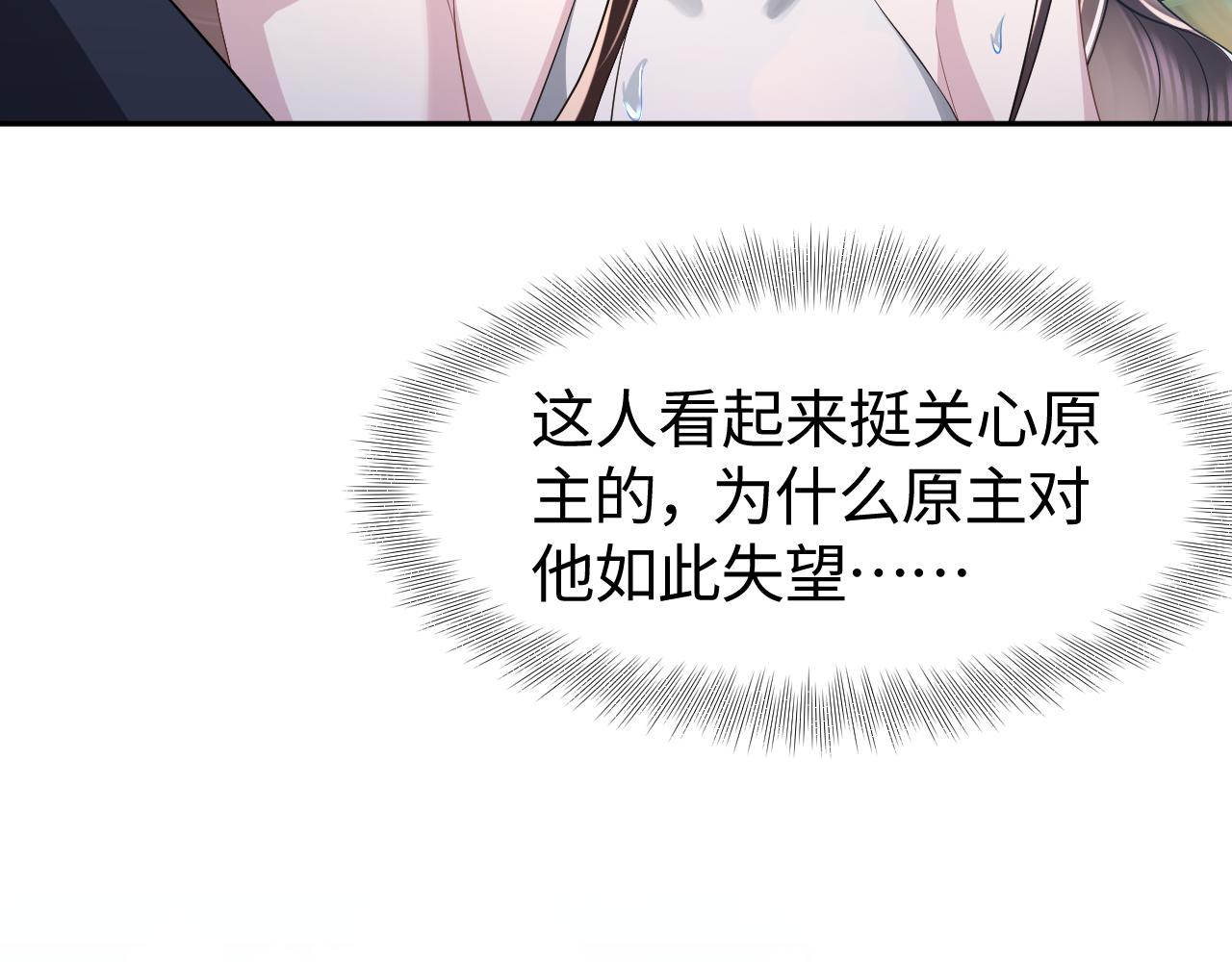 第21话智斗心机白莲花24