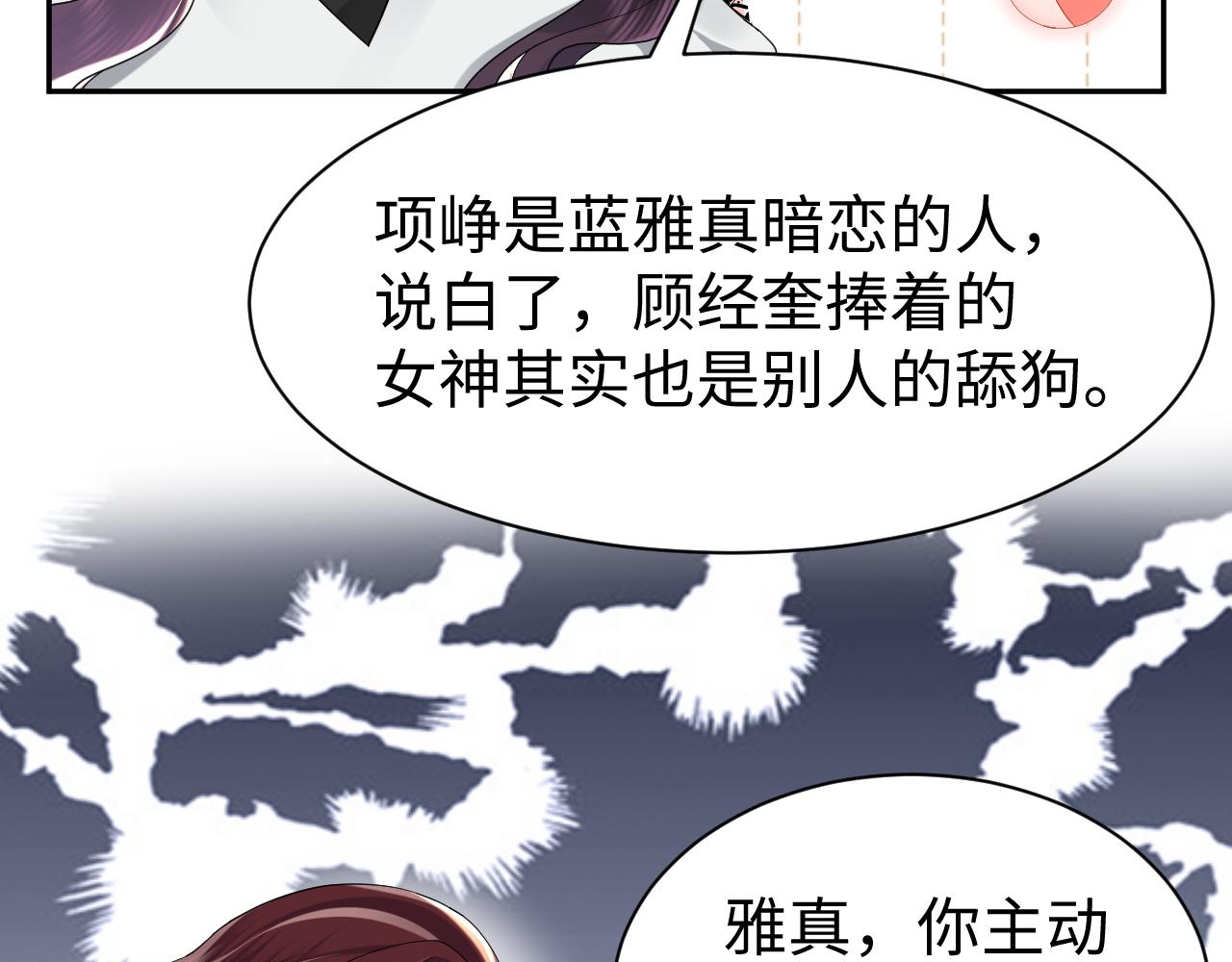 第24话 搞事业与恋爱脑的区别42