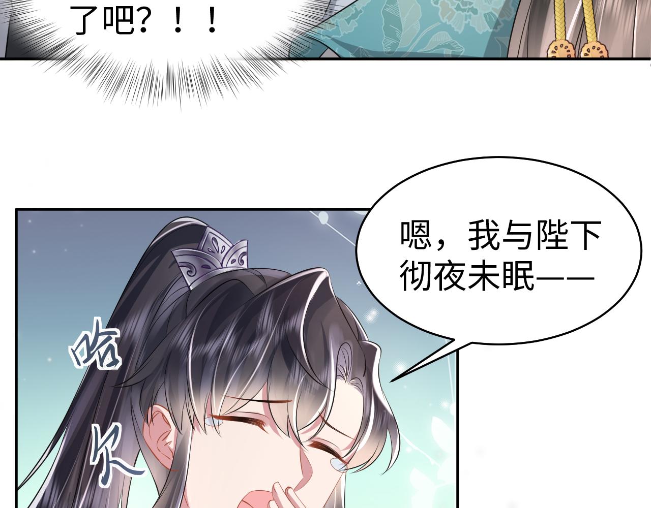 第16话 陛下召国师入寝宫？88