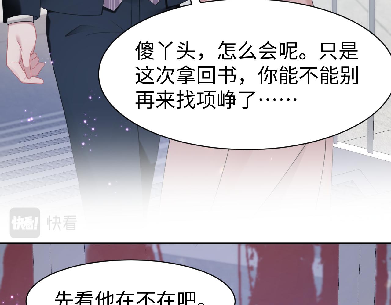 第24话 搞事业与恋爱脑的区别72