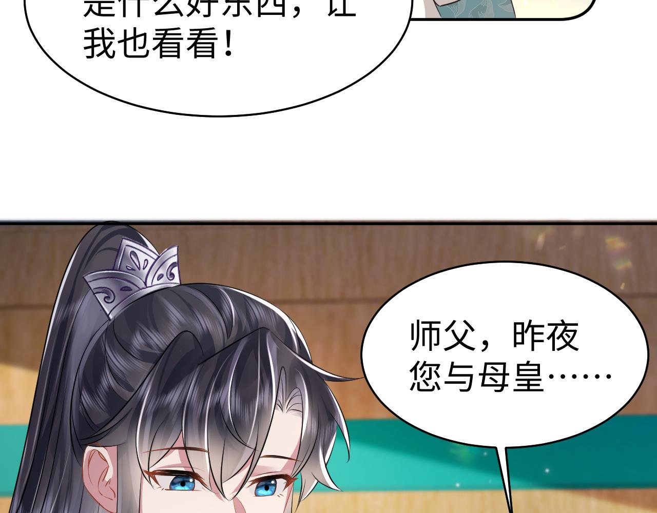 第16话 陛下召国师入寝宫？86