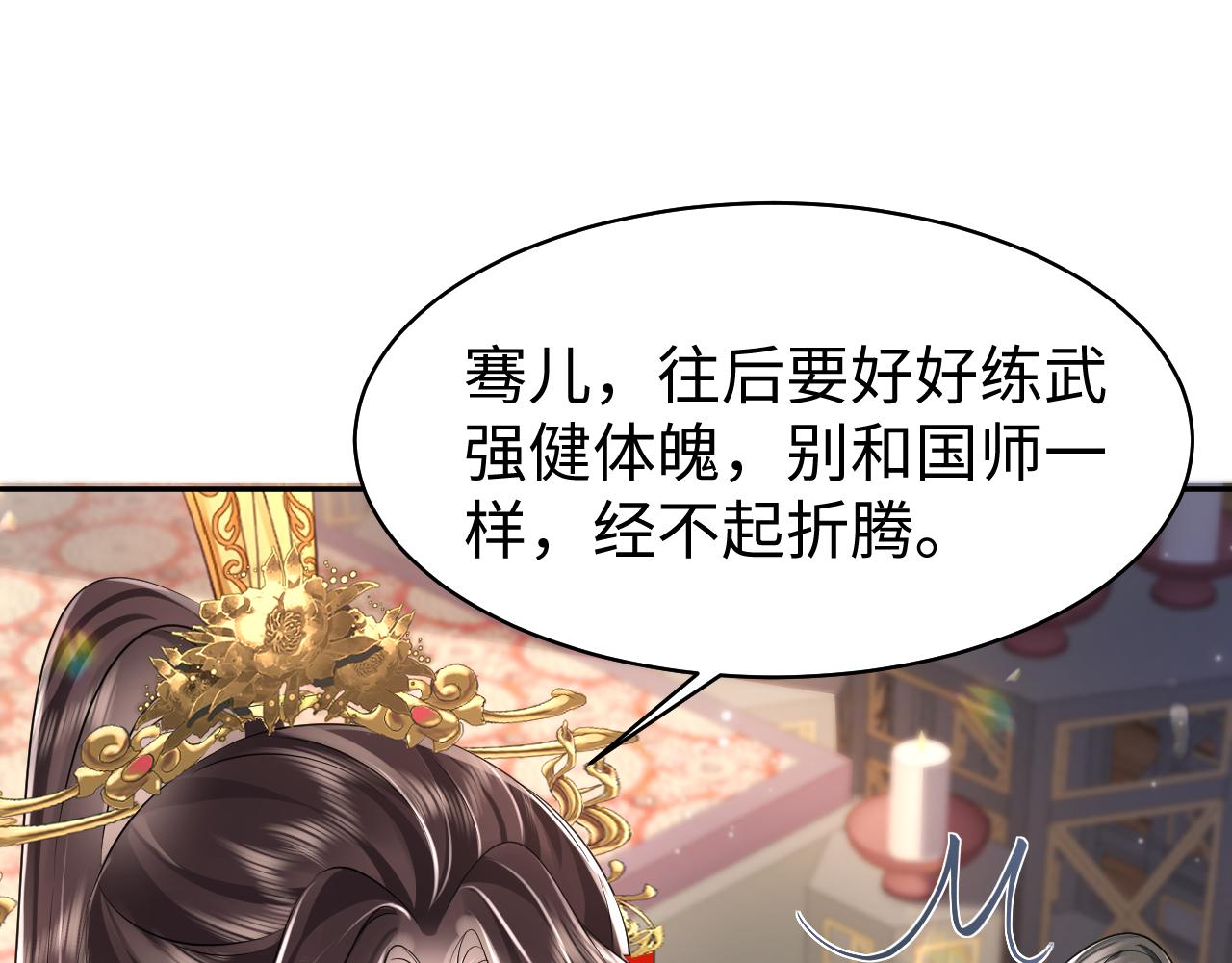 第16话 陛下召国师入寝宫？81