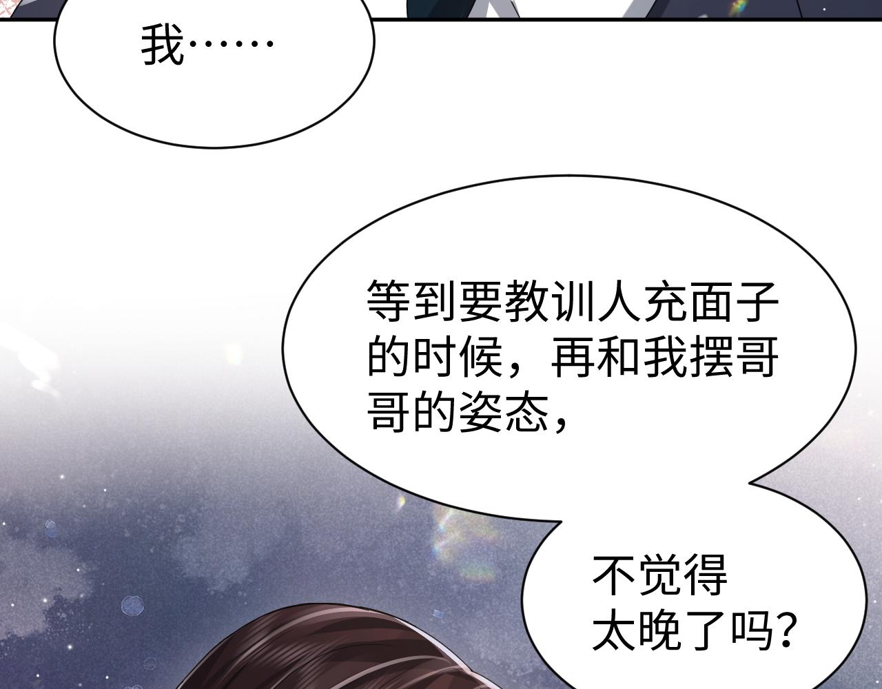 第22话 每个白莲花旁都有个恋爱脑44