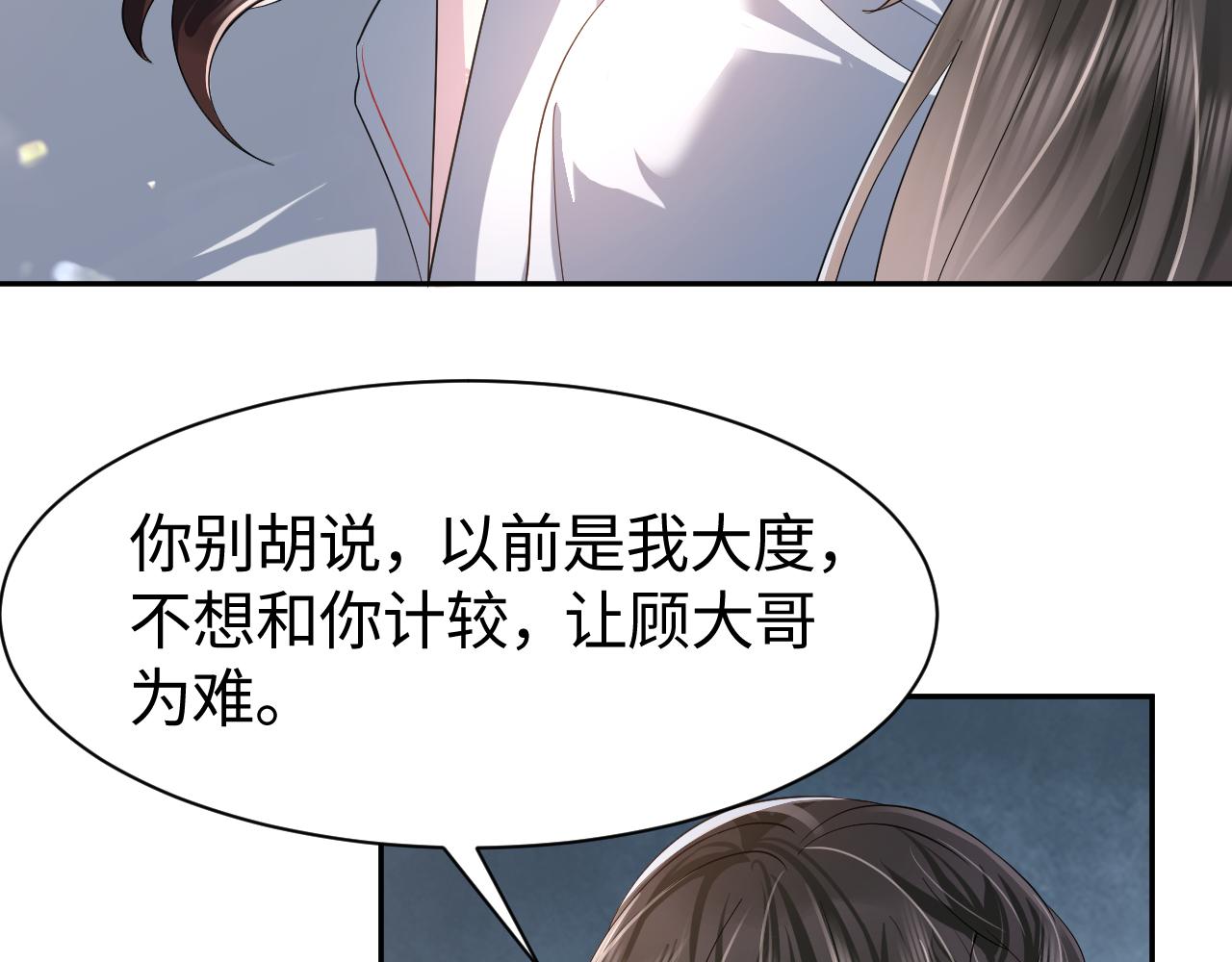 第22话 每个白莲花旁都有个恋爱脑68