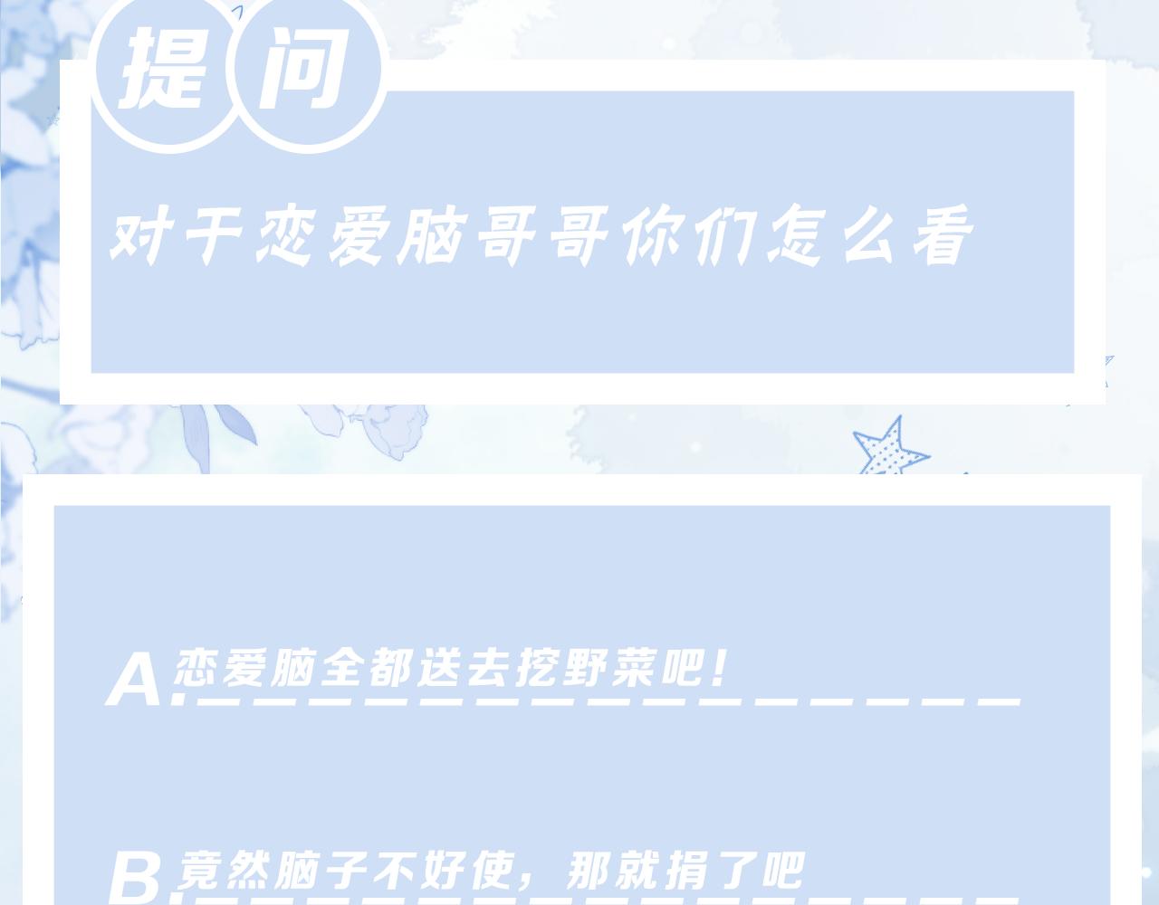 第22话 每个白莲花旁都有个恋爱脑110