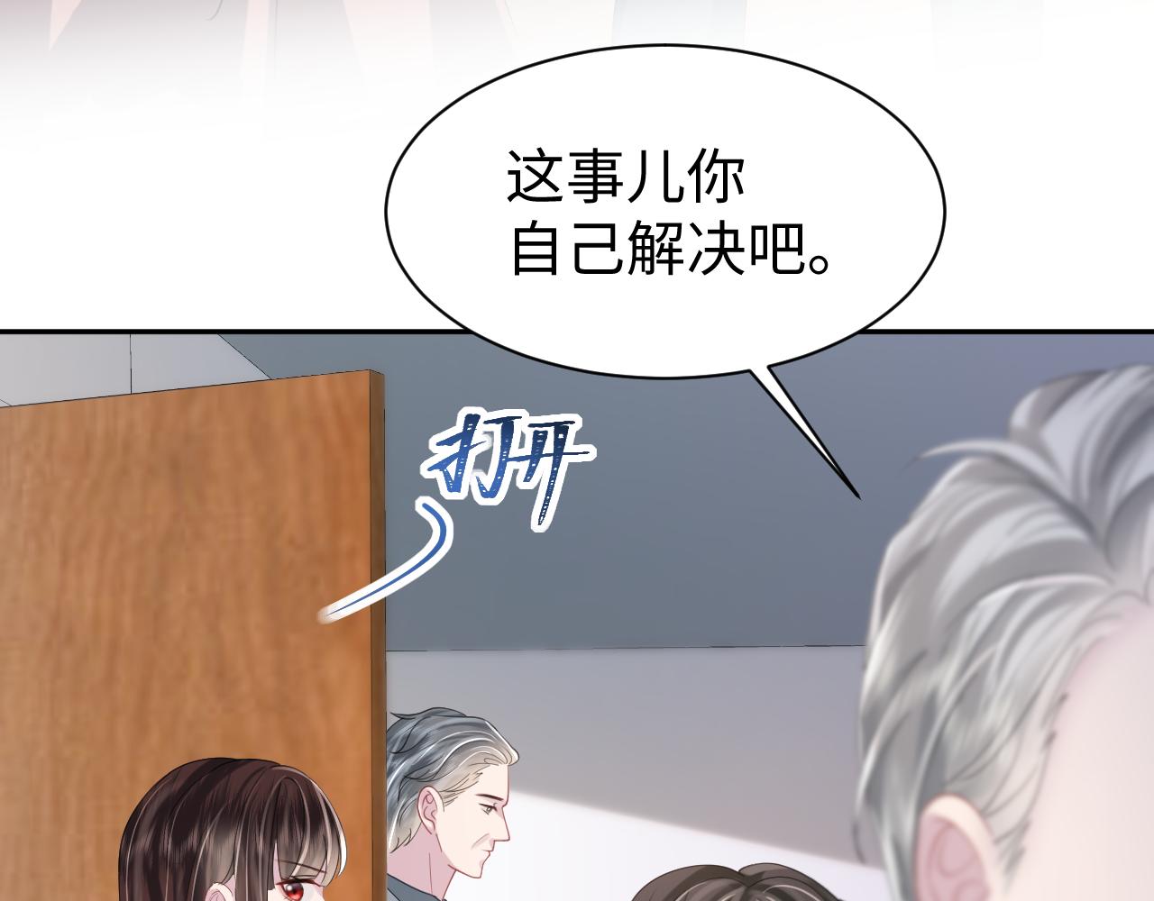 第25话 整治绿茶38
