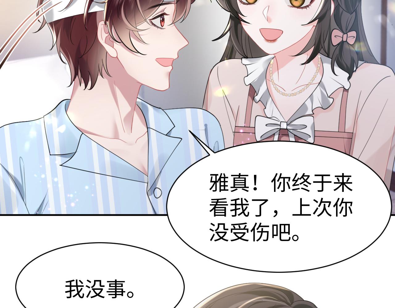 第26话 整治绿茶75