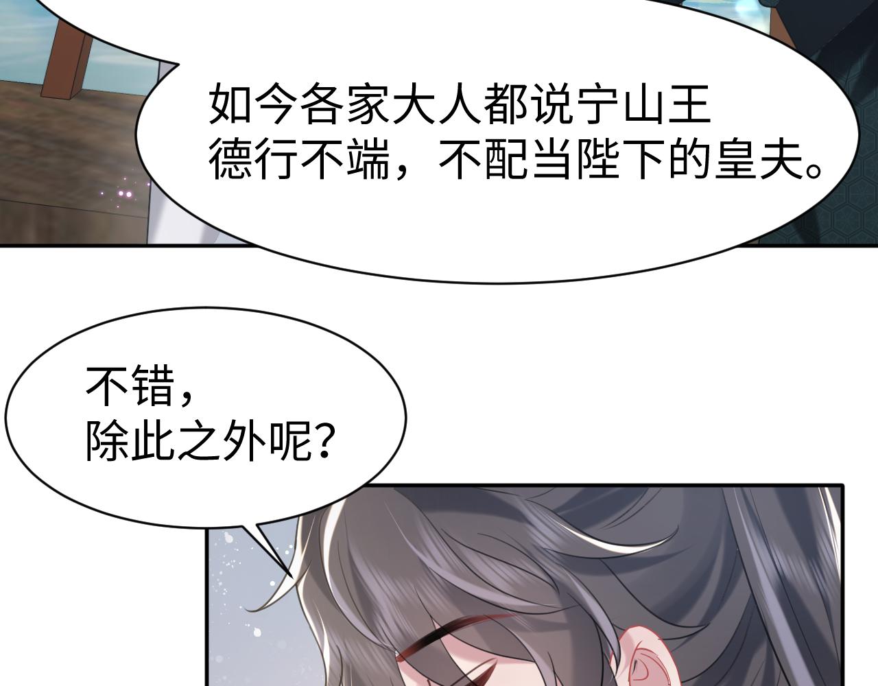 第12话 纳后宫？34