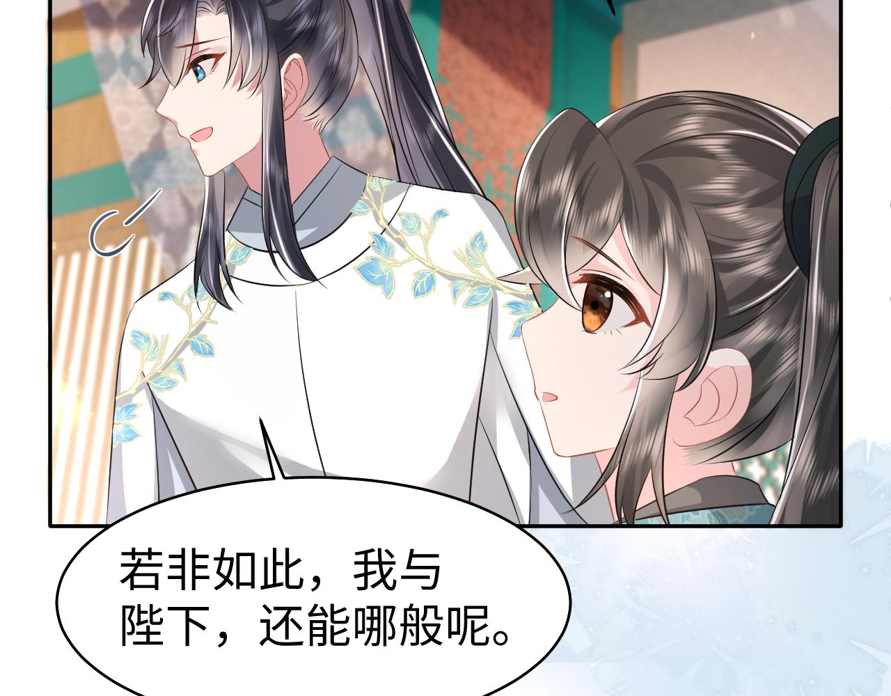 第16话 陛下召国师入寝宫？92