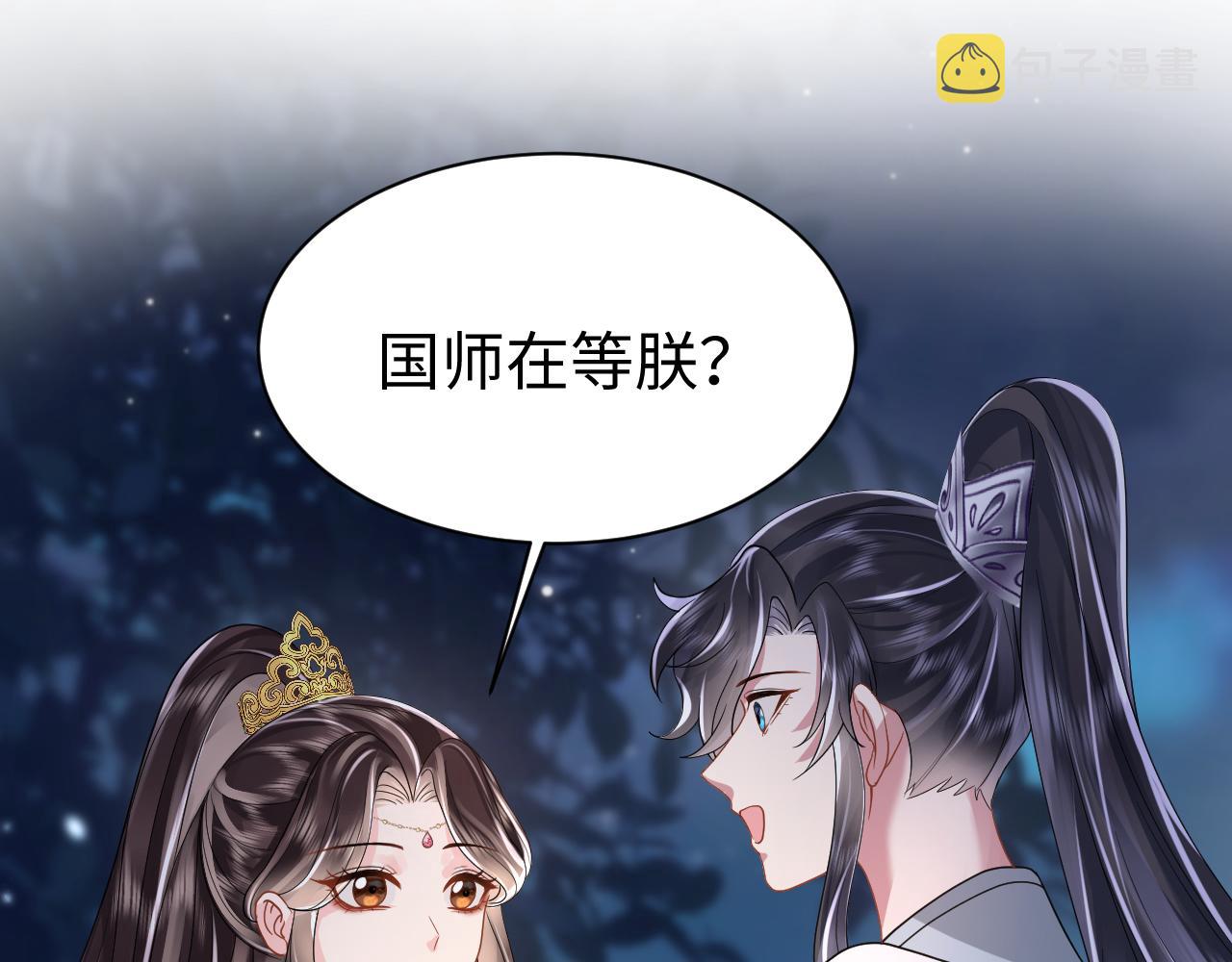 第16话 陛下召国师入寝宫？13