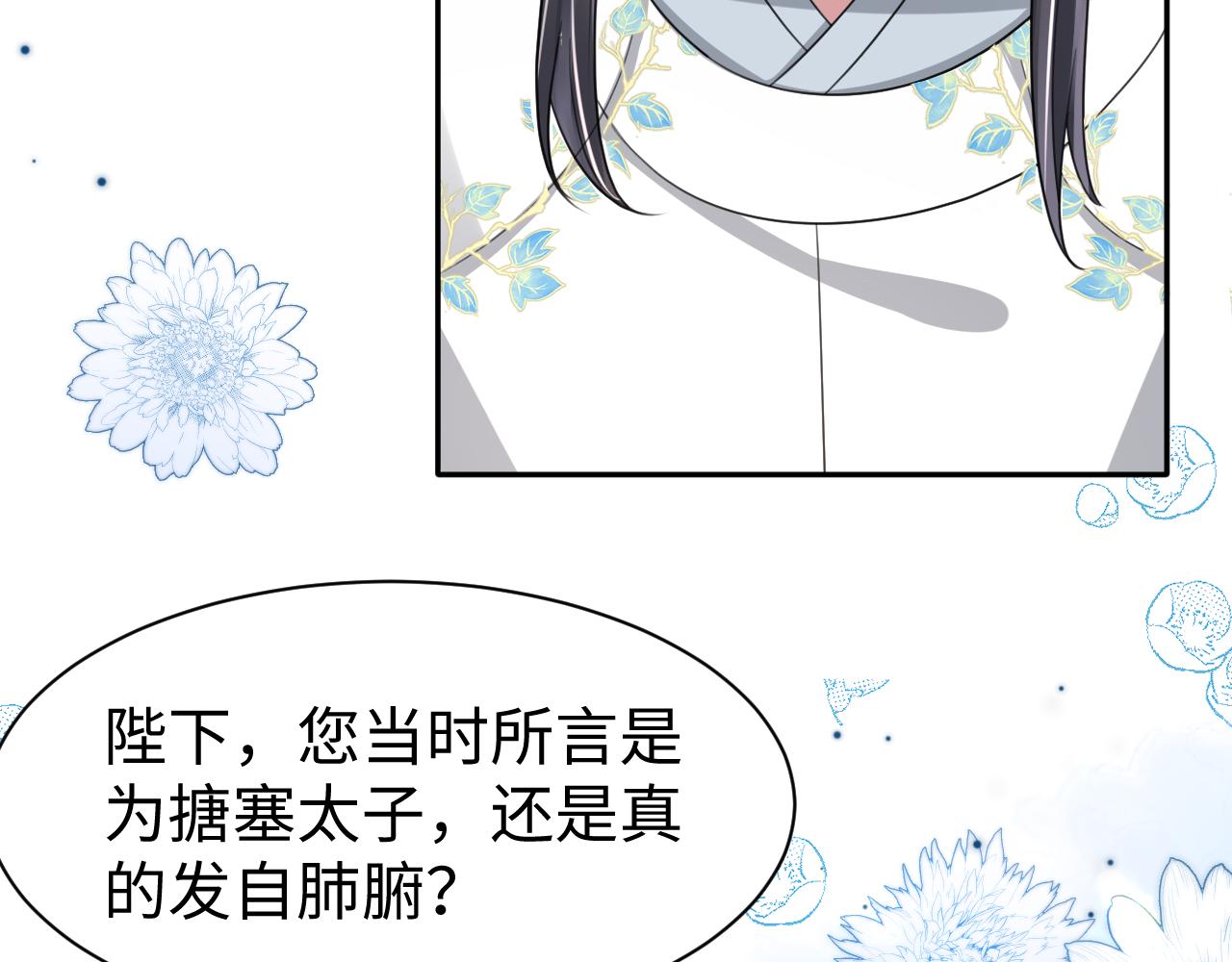 第17话 面对表白拒绝or接受？84
