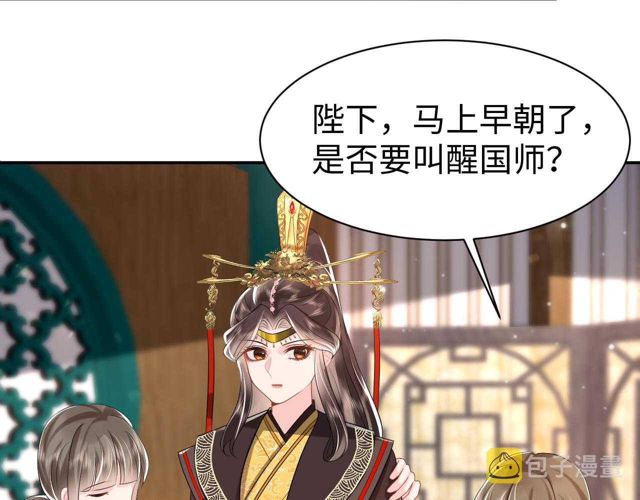 第16话 陛下召国师入寝宫？51